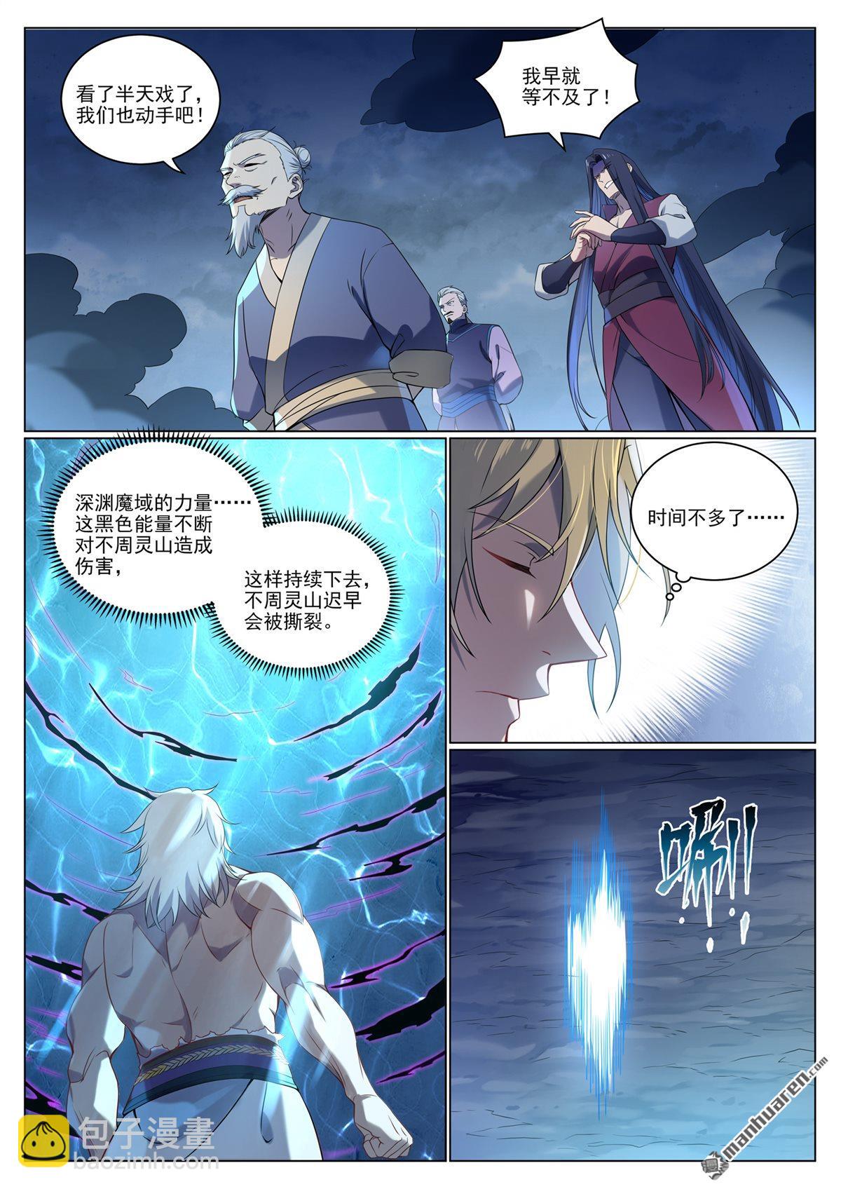 🍵百炼成神 第1088回 凶格在外 第4页