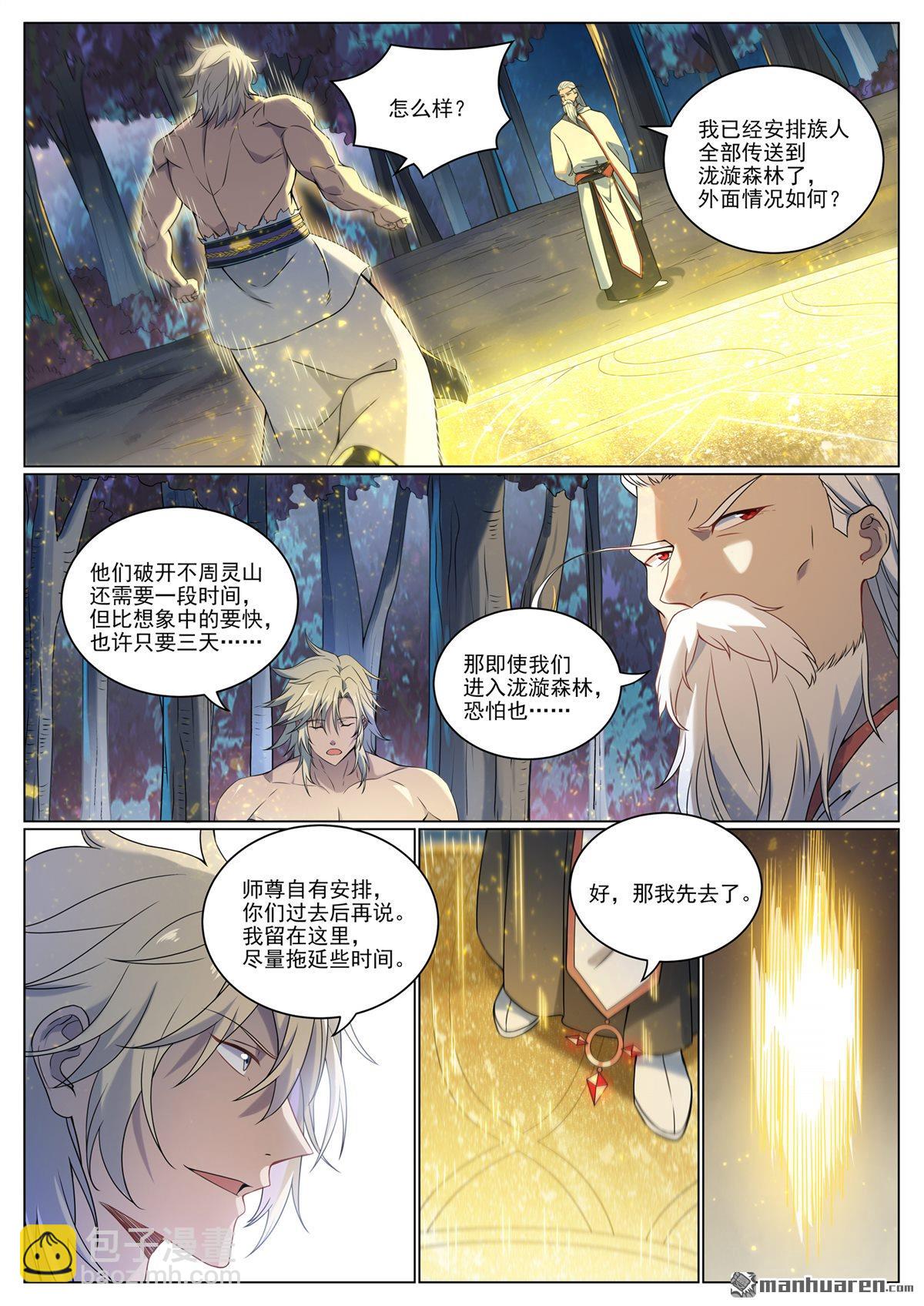 🍵百炼成神 第1088回 凶格在外 第5页