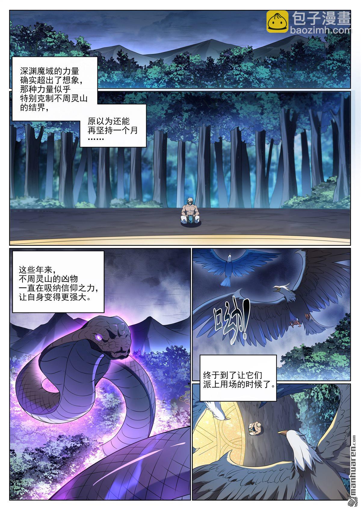 🍵百炼成神 第1088回 凶格在外 第6页