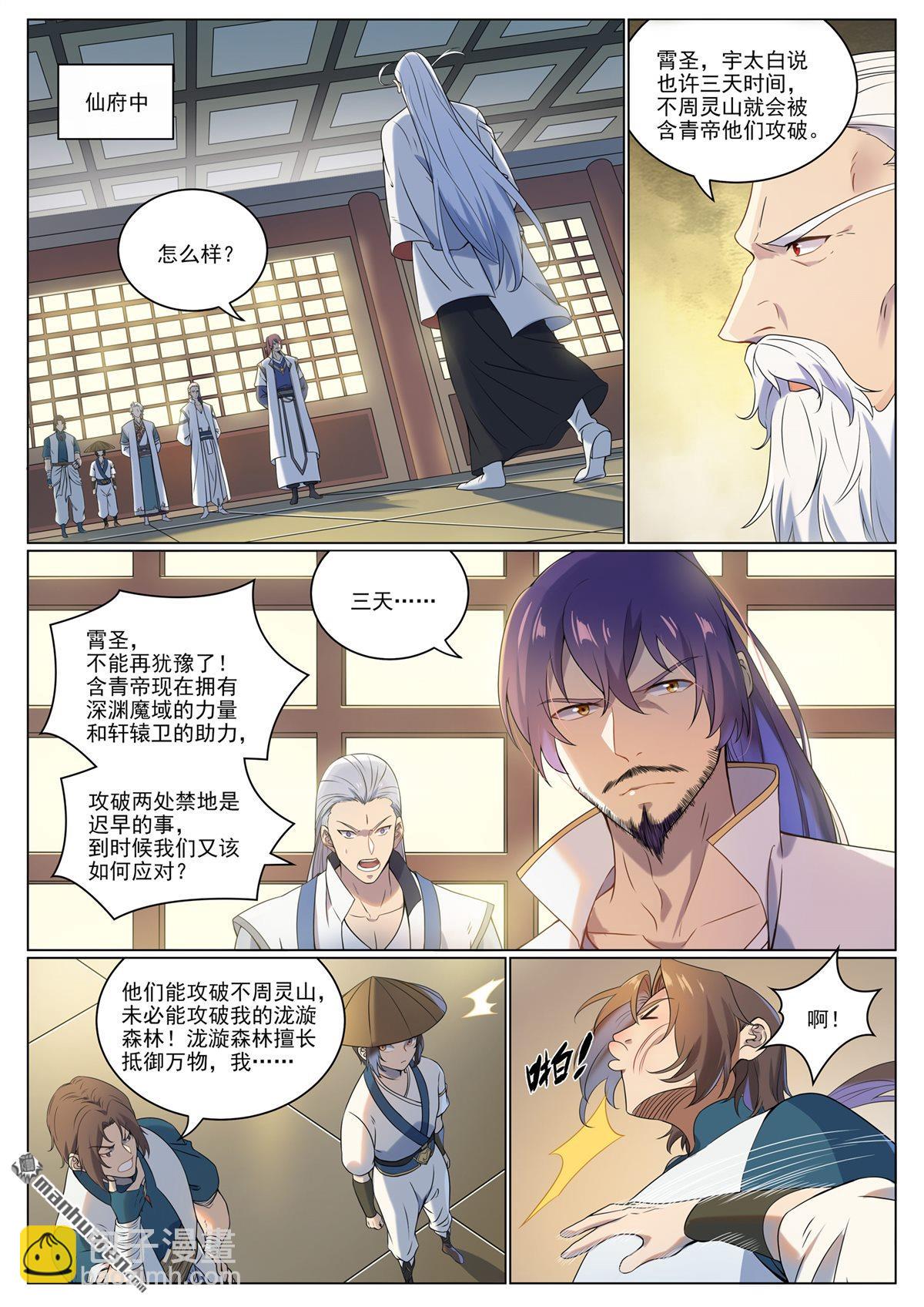 🍵百炼成神 第1088回 凶格在外 第7页