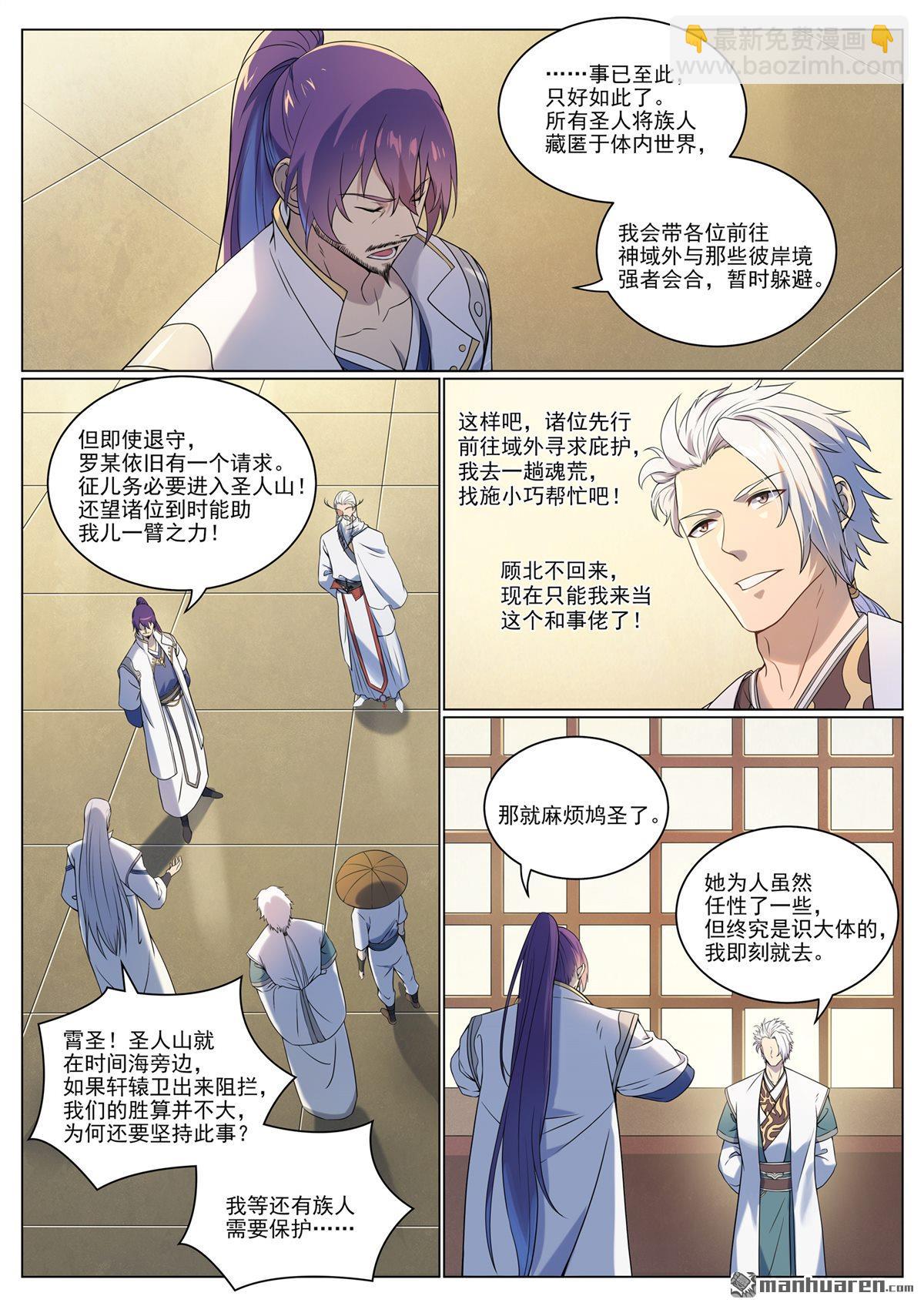 🍵百炼成神 第1088回 凶格在外 第8页