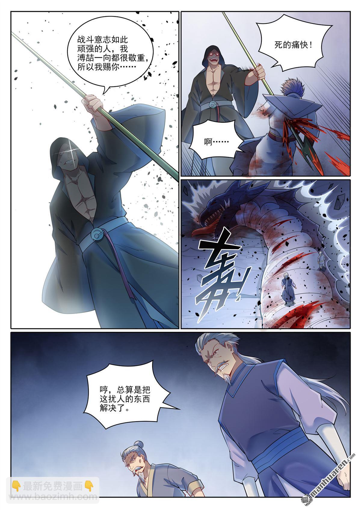 🍵百炼成神 第1090回 竭力阻拦 第10页