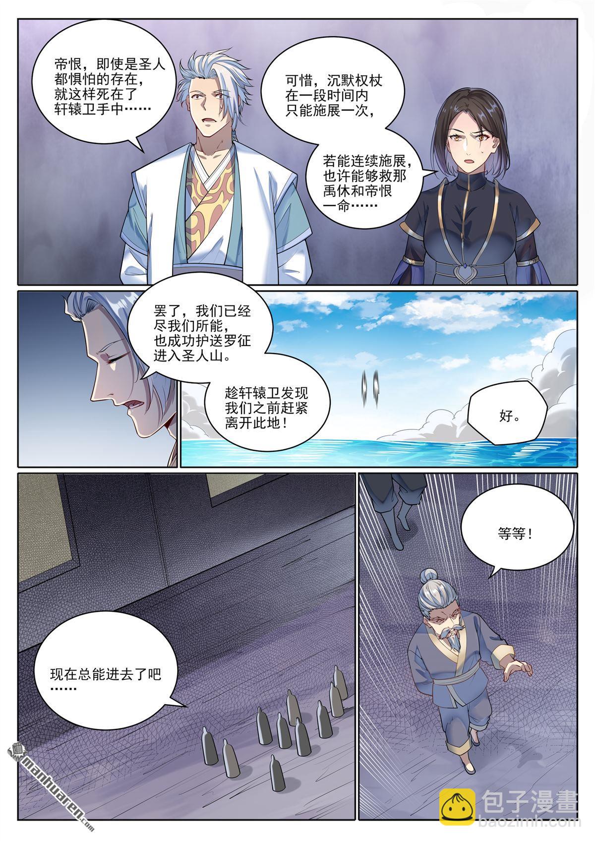 🍵百炼成神 第1090回 竭力阻拦 第11页