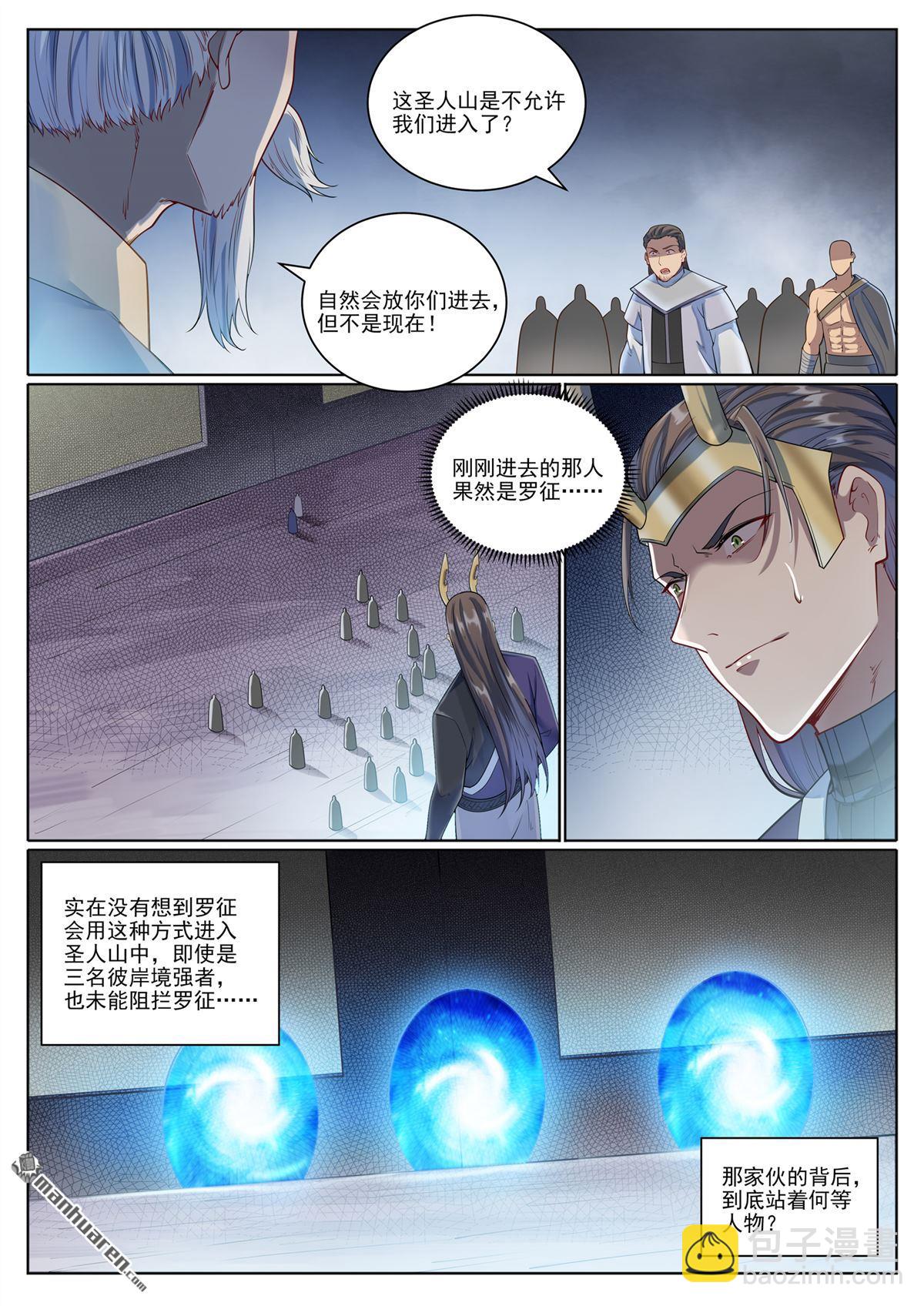 🍵百炼成神 第1090回 竭力阻拦 第12页