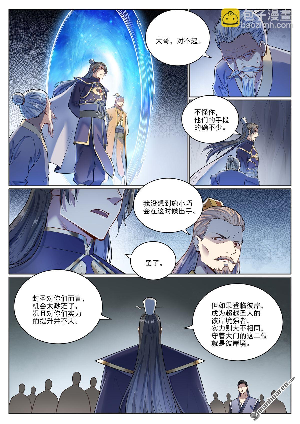 🍵百炼成神 第1090回 竭力阻拦 第13页