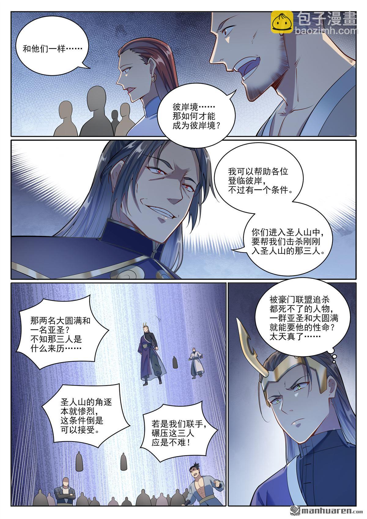 🍵百炼成神 第1090回 竭力阻拦 第14页