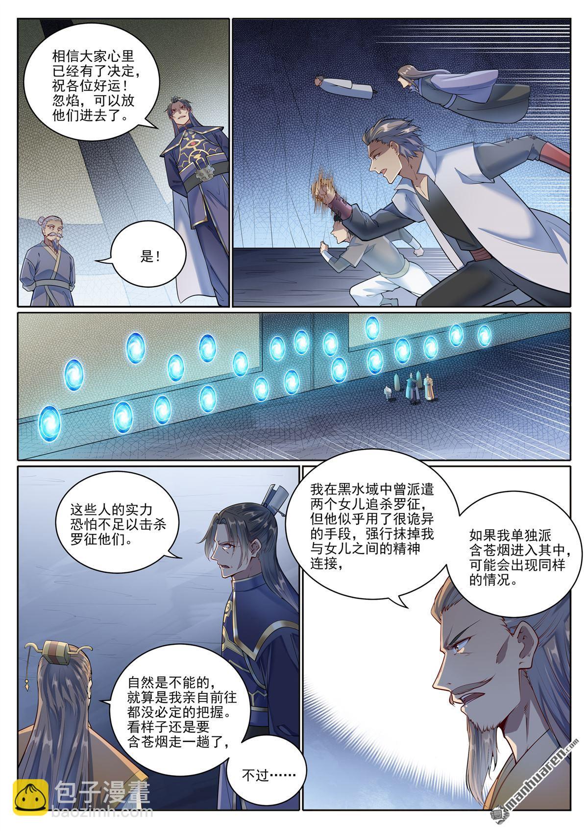 🍵百炼成神 第1090回 竭力阻拦 第15页