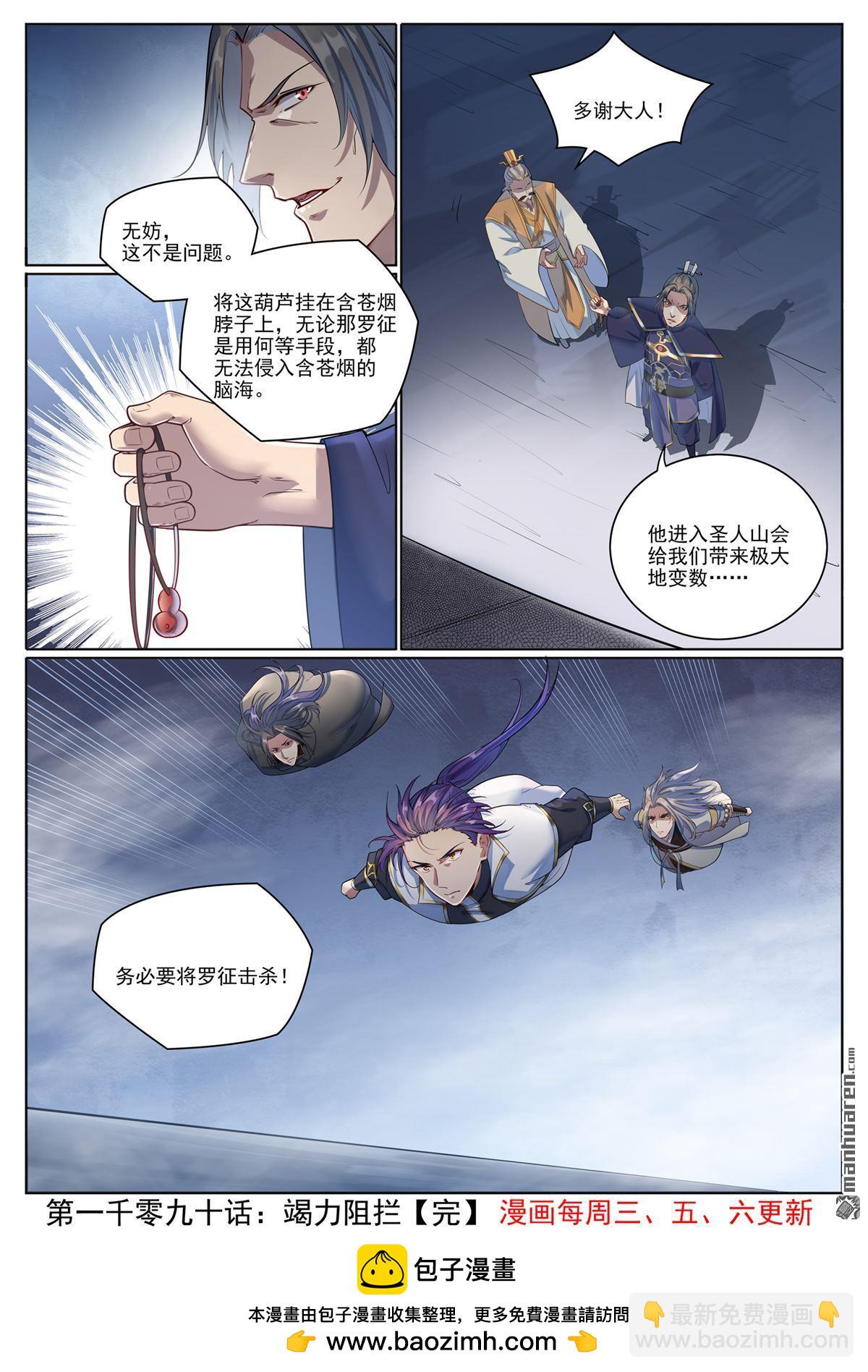 🍵百炼成神 第1090回 竭力阻拦 第16页