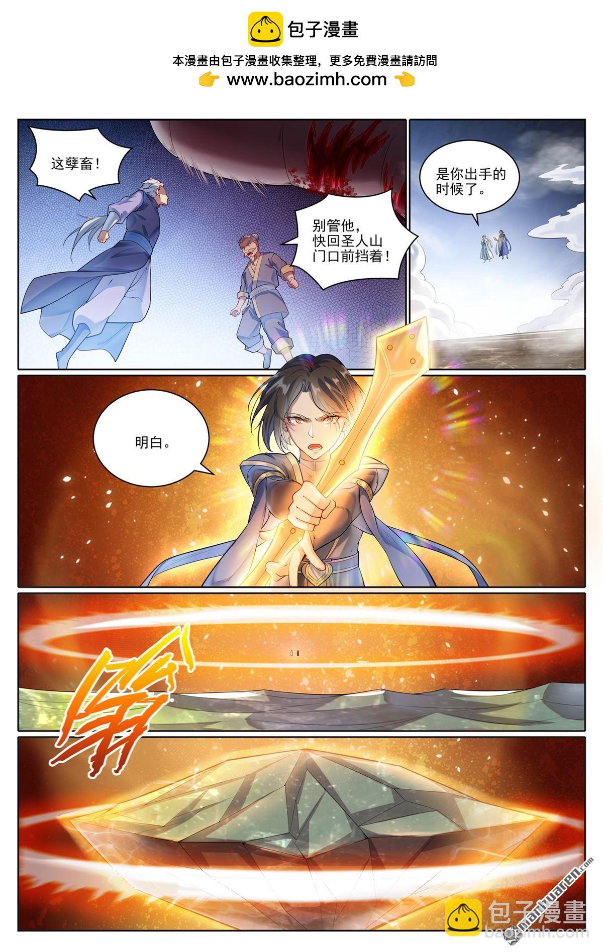 🍵百炼成神 第1090回 竭力阻拦 第2页