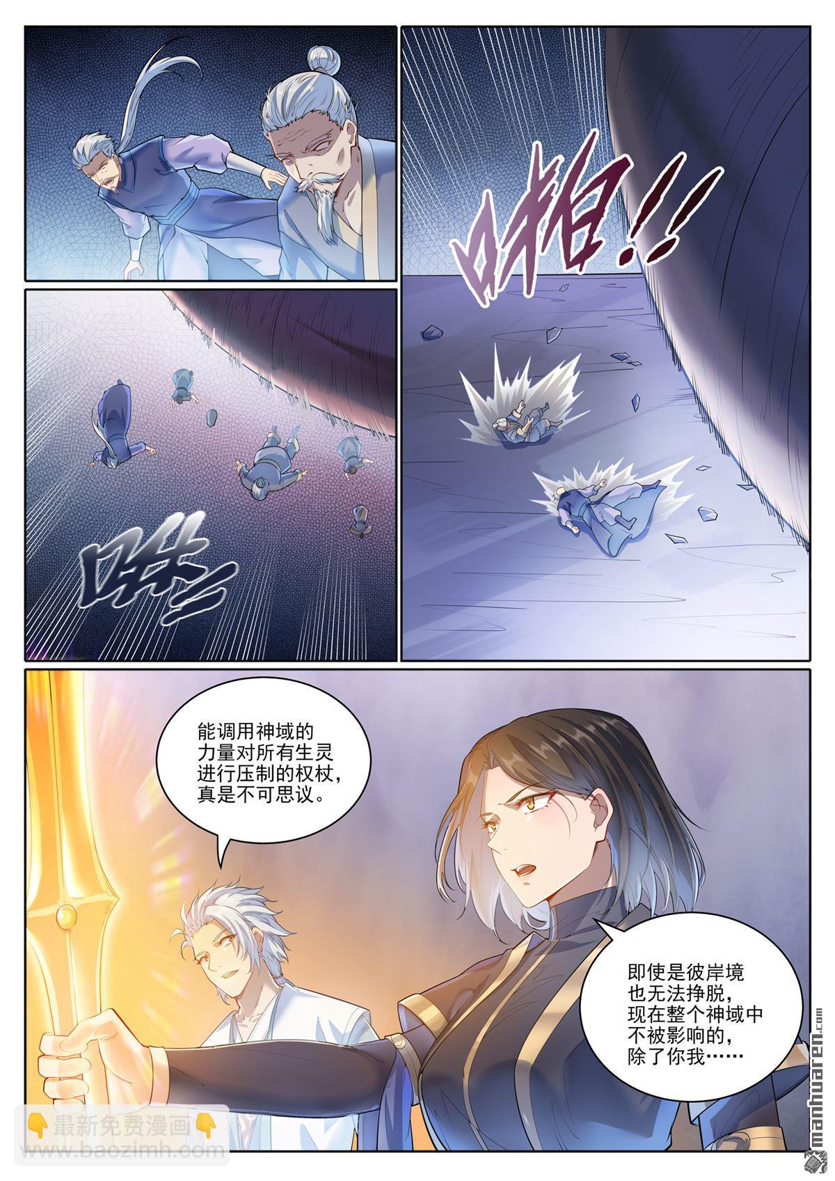 🍵百炼成神 第1090回 竭力阻拦 第3页