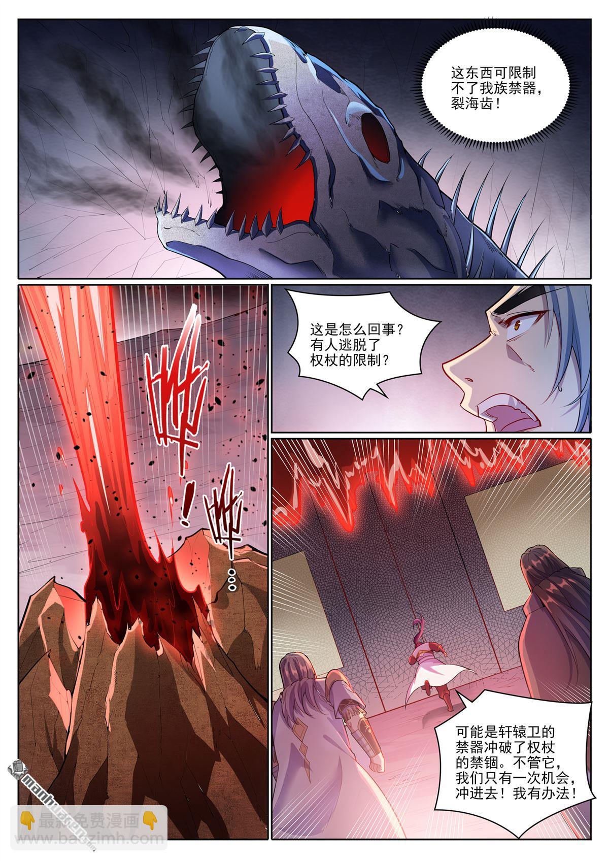🍵百炼成神 第1090回 竭力阻拦 第5页
