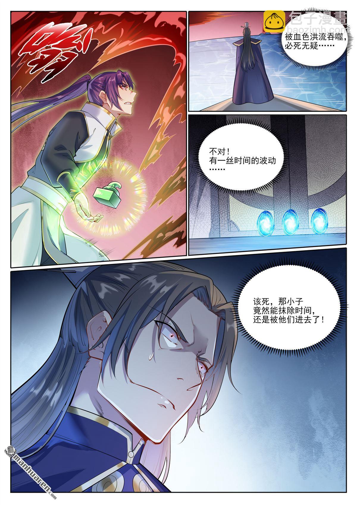 🍵百炼成神 第1090回 竭力阻拦 第6页