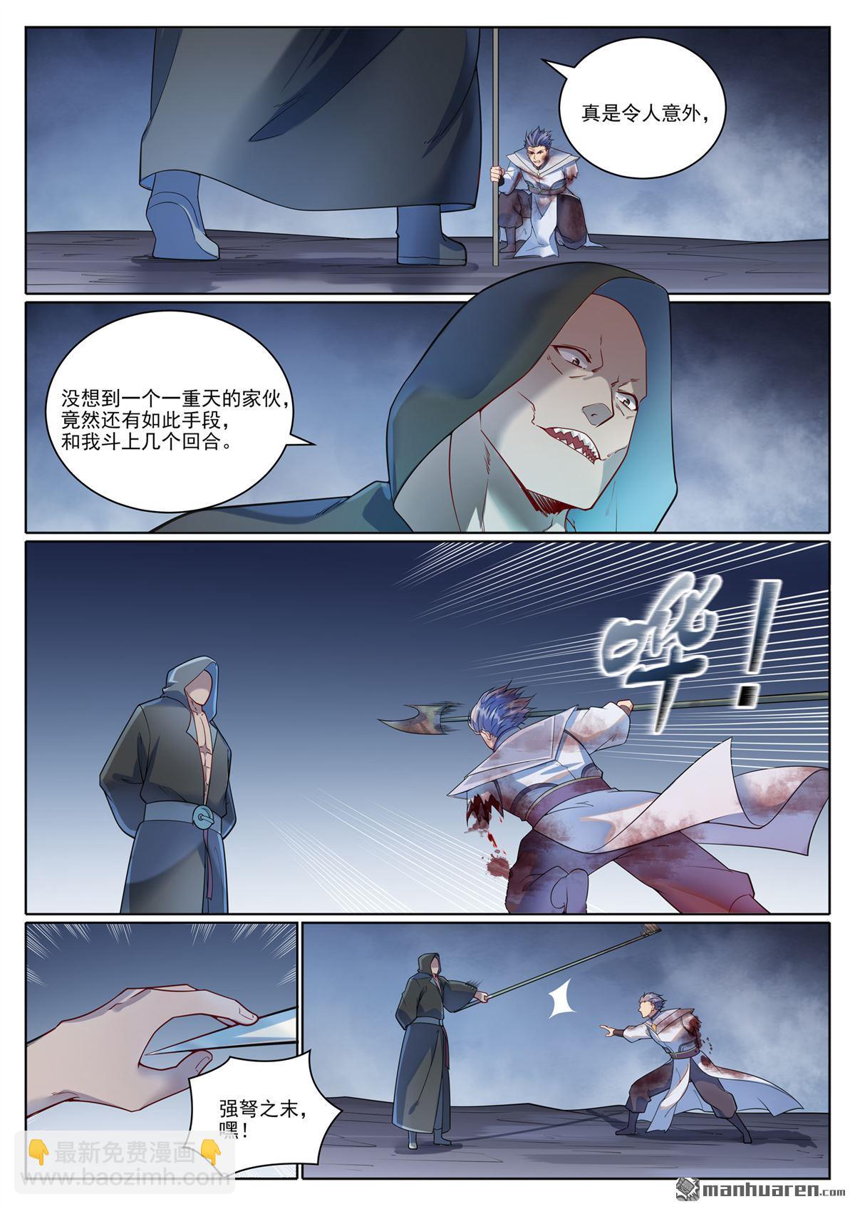 🍵百炼成神 第1090回 竭力阻拦 第9页