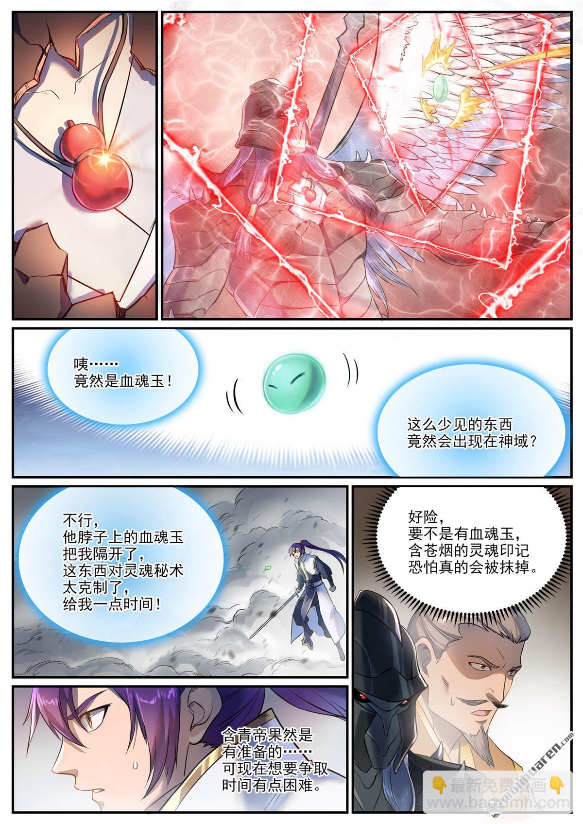 🍵百炼成神 第1092回 陷入黑暗 第11页