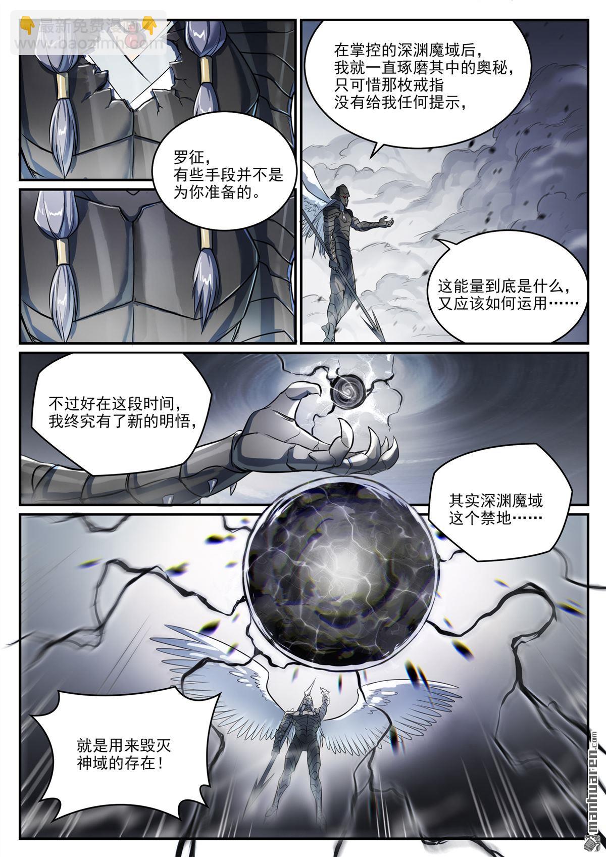 🍵百炼成神 第1092回 陷入黑暗 第12页