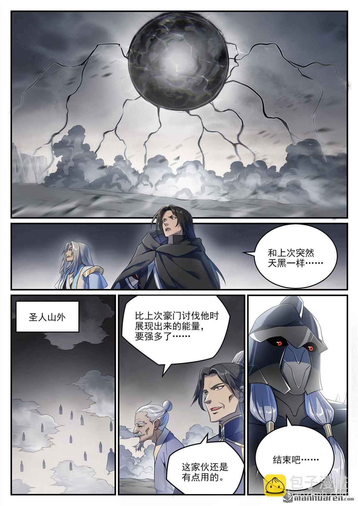 🍵百炼成神 第1092回 陷入黑暗 第13页