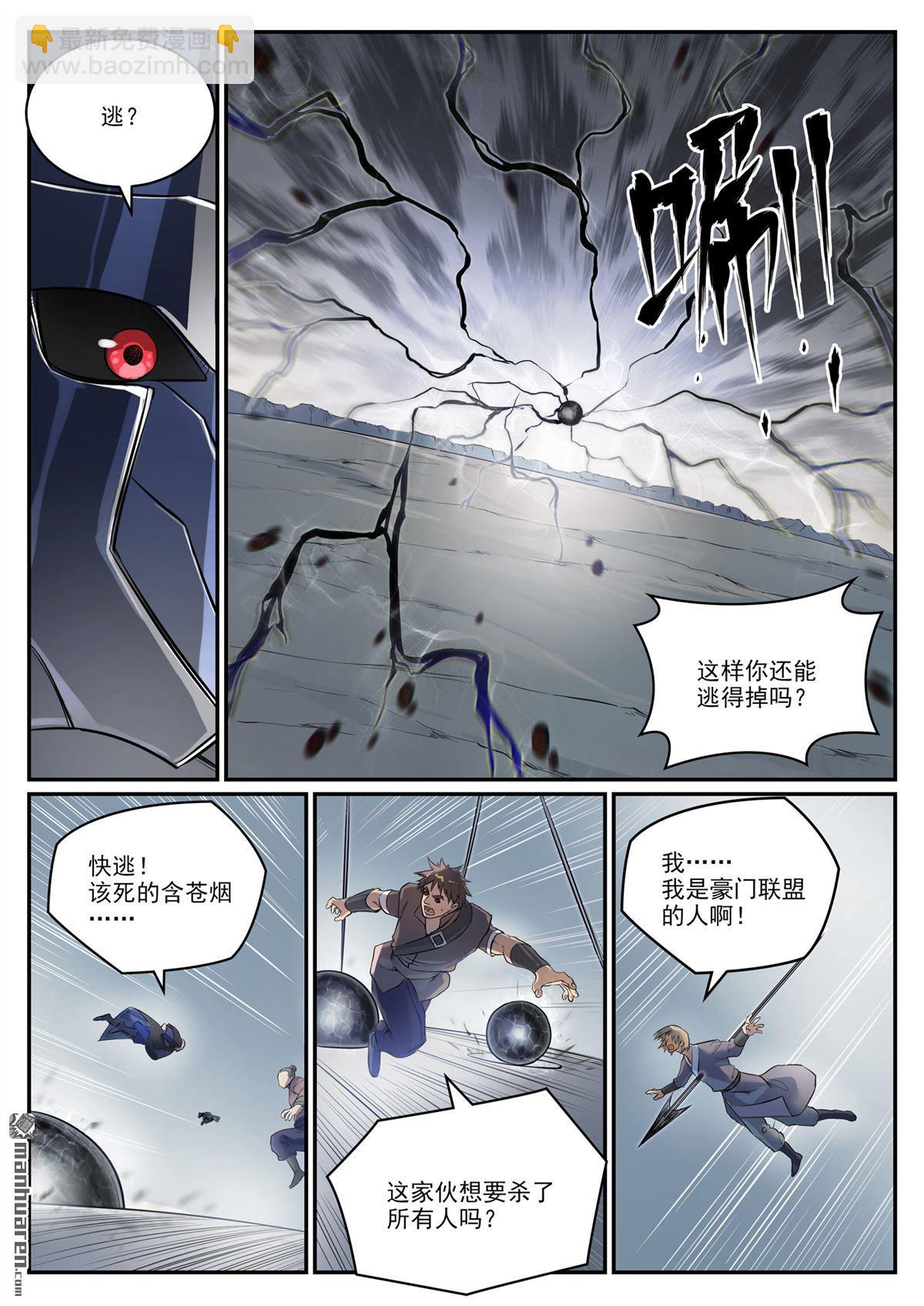 🍵百炼成神 第1092回 陷入黑暗 第15页