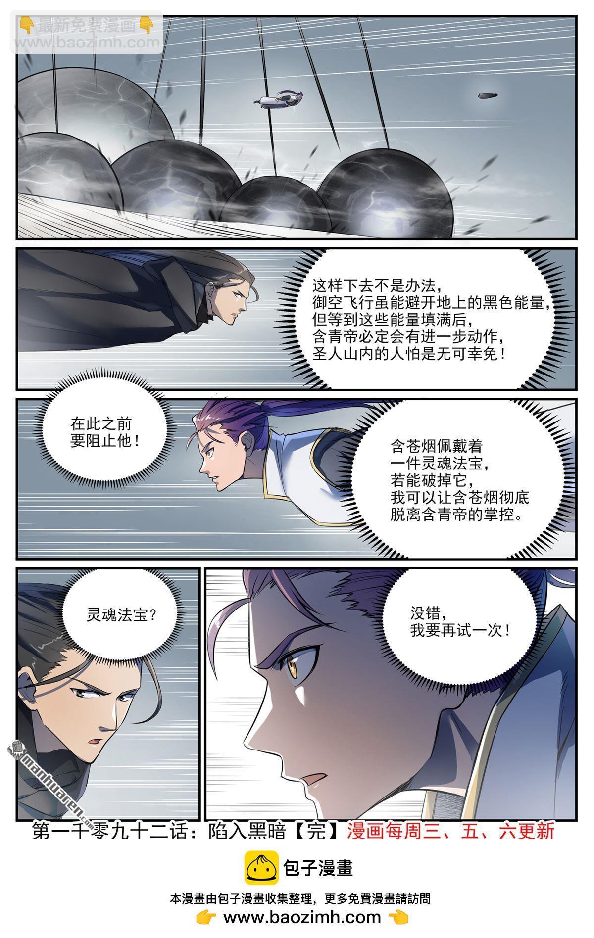 🍵百炼成神 第1092回 陷入黑暗 第16页