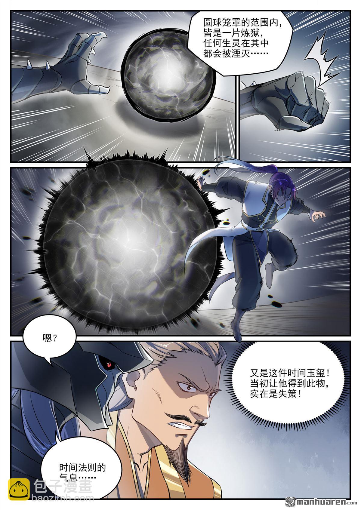 🍵百炼成神 第1092回 陷入黑暗 第4页