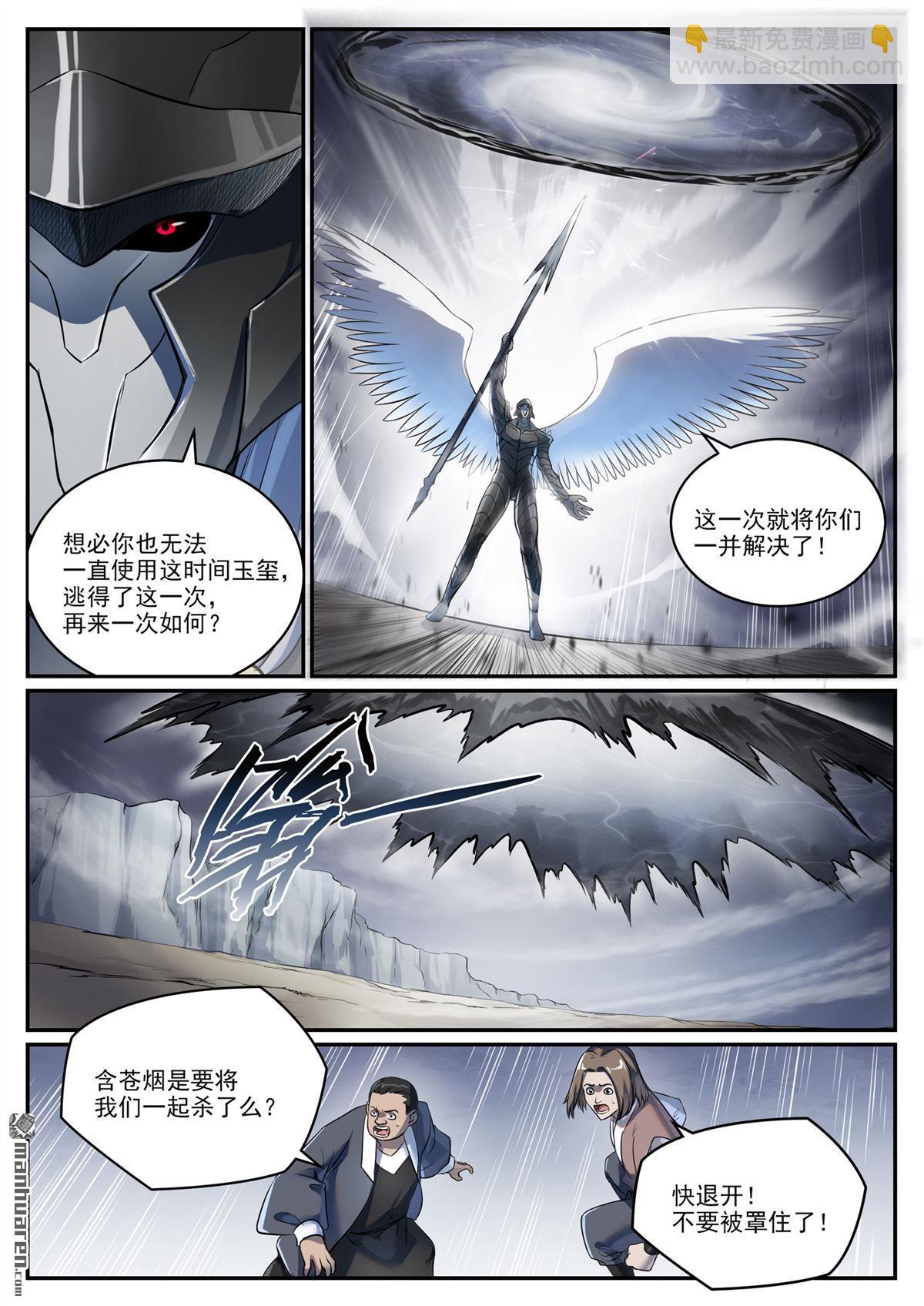 🍵百炼成神 第1092回 陷入黑暗 第5页