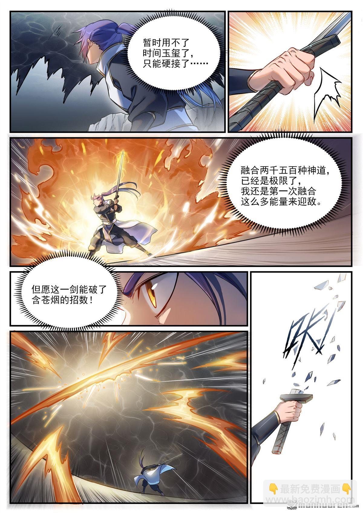 🍵百炼成神 第1092回 陷入黑暗 第6页