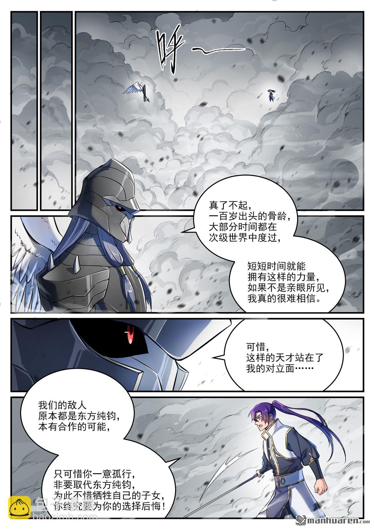 🍵百炼成神 第1092回 陷入黑暗 第8页