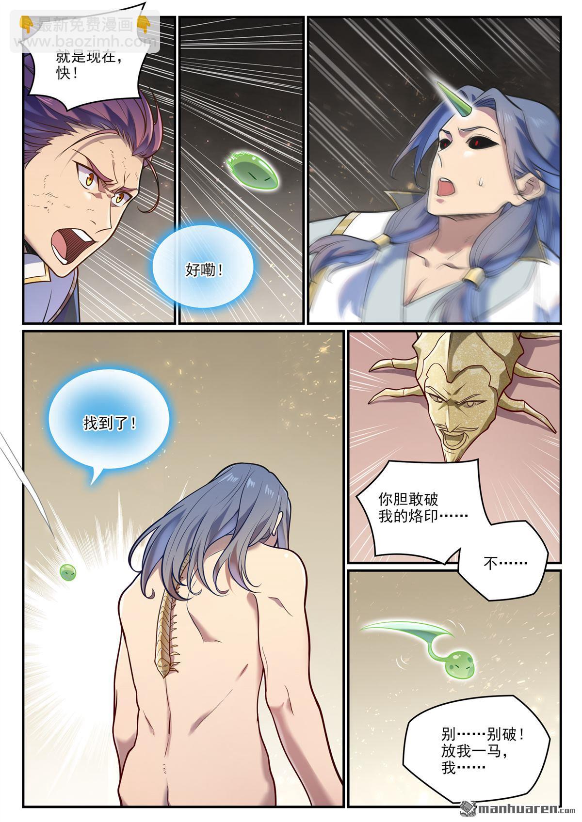 🍵百炼成神 第1094回 终达使命 第13页