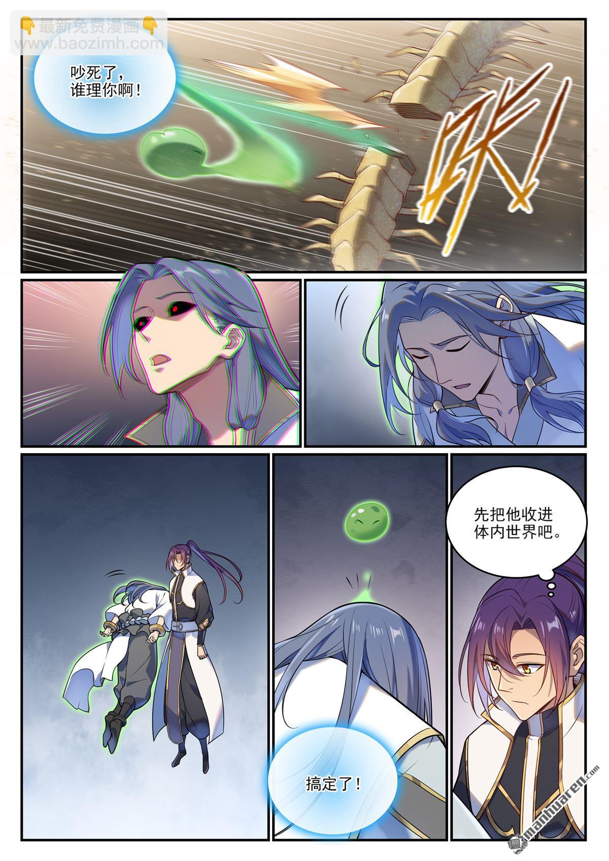 🍵百炼成神 第1094回 终达使命 第14页