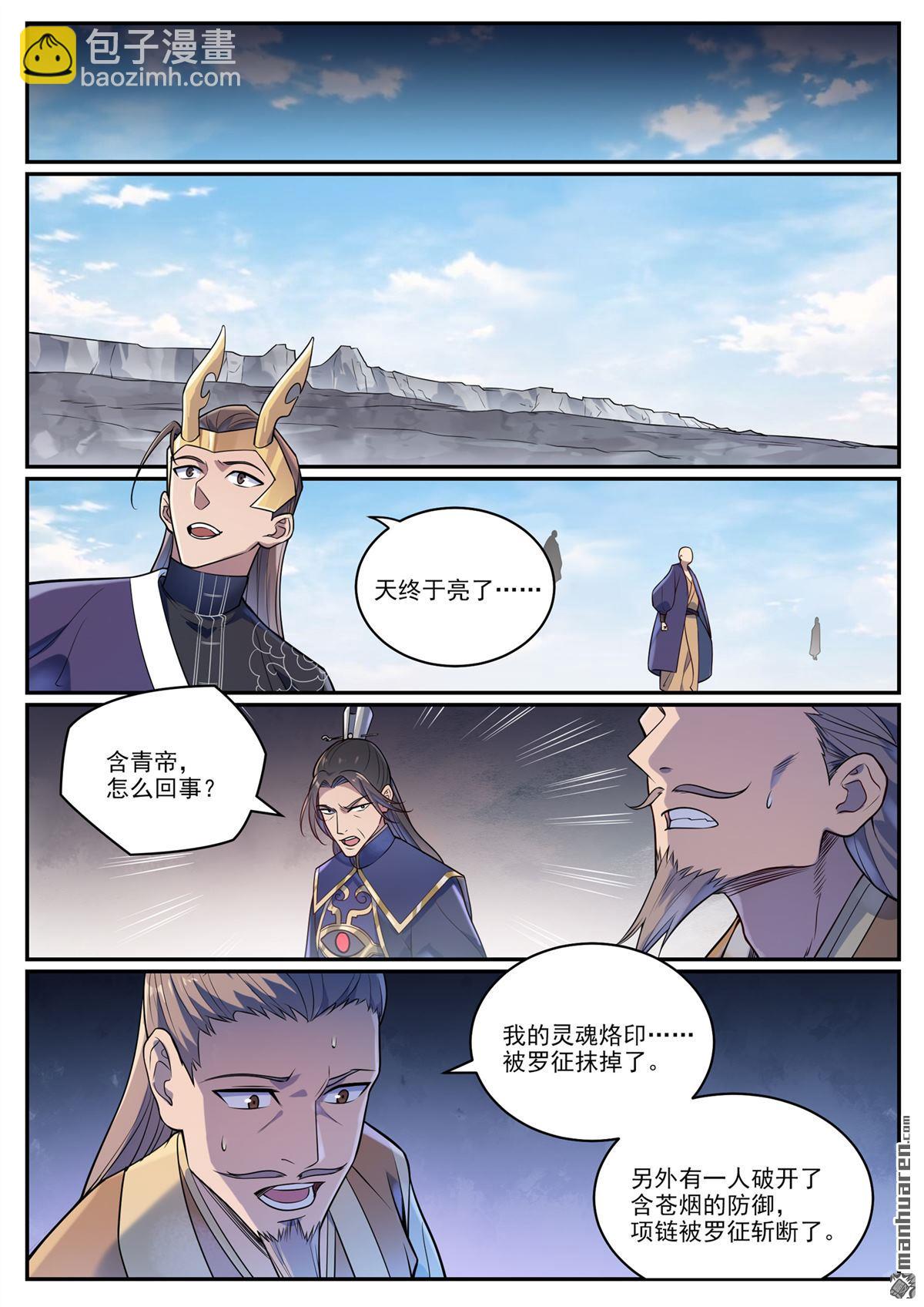 🍵百炼成神 第1094回 终达使命 第15页
