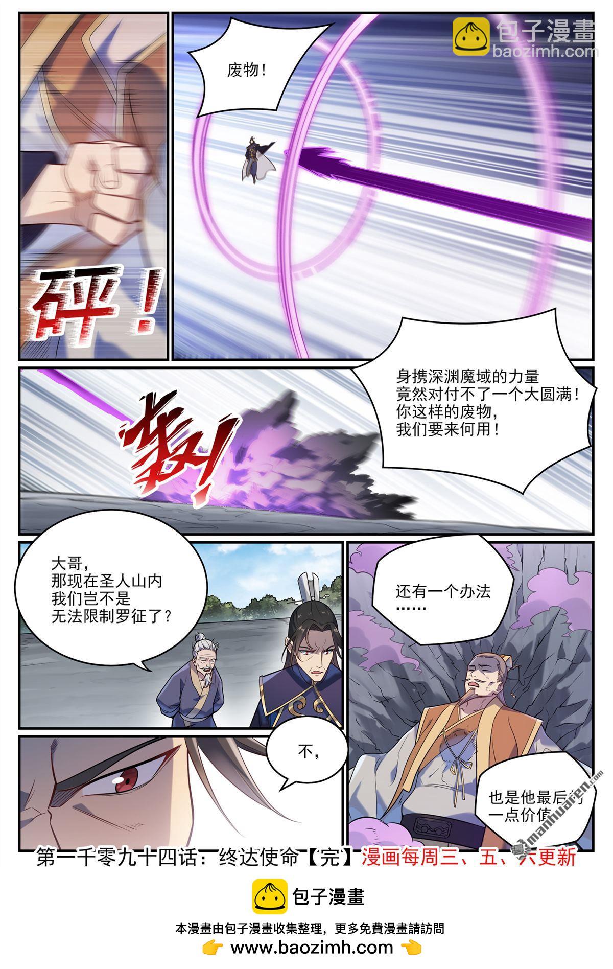 🍵百炼成神 第1094回 终达使命 第16页