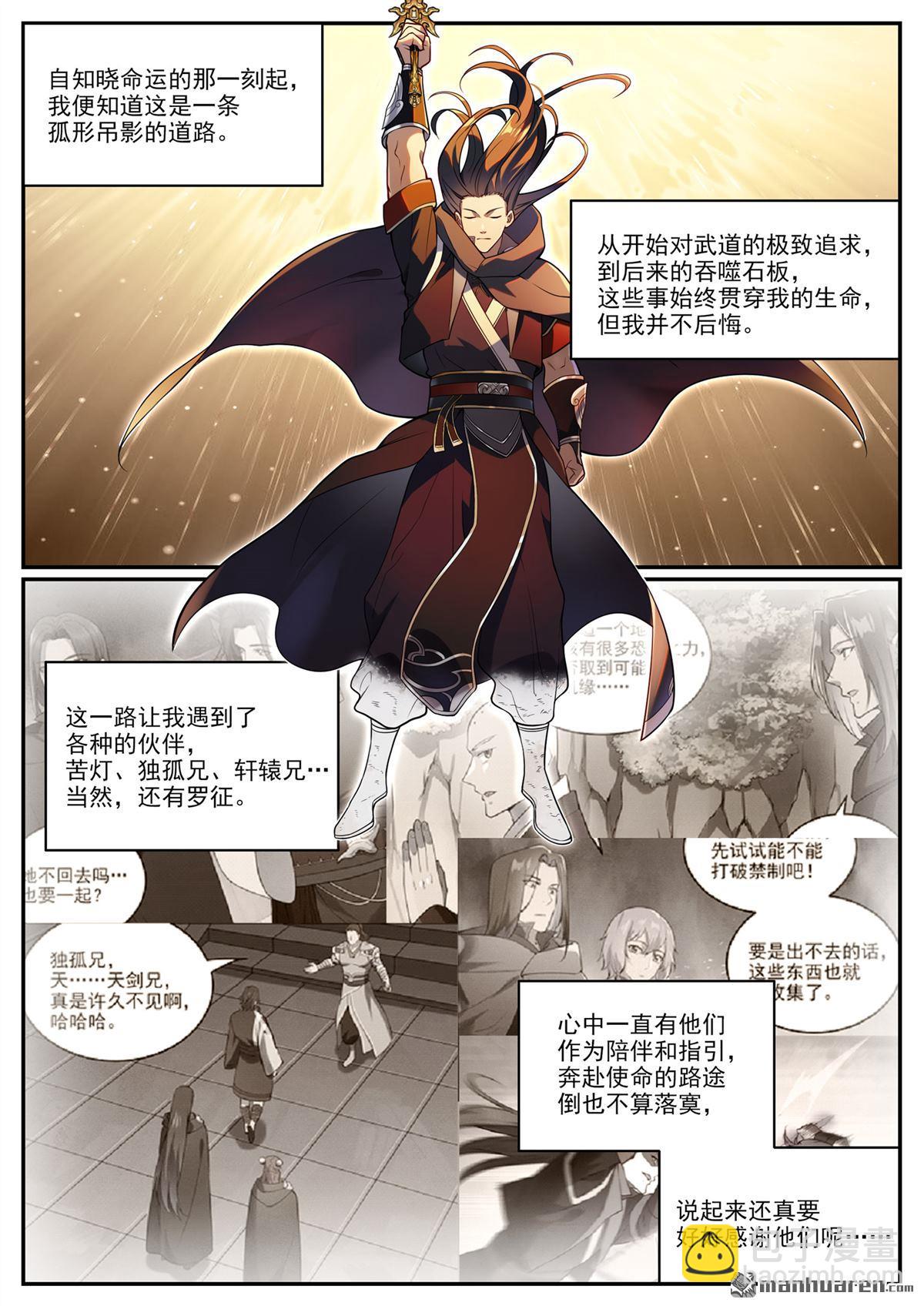 🍵百炼成神 第1094回 终达使命 第3页