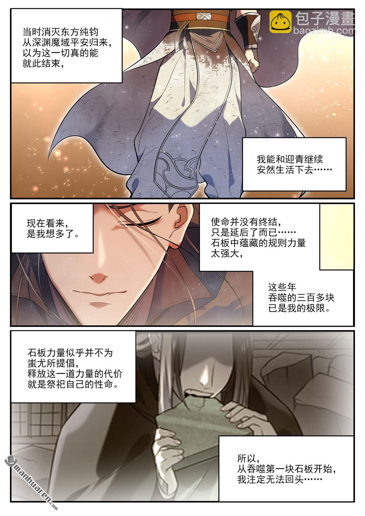 🍵百炼成神 第1094回 终达使命 第4页