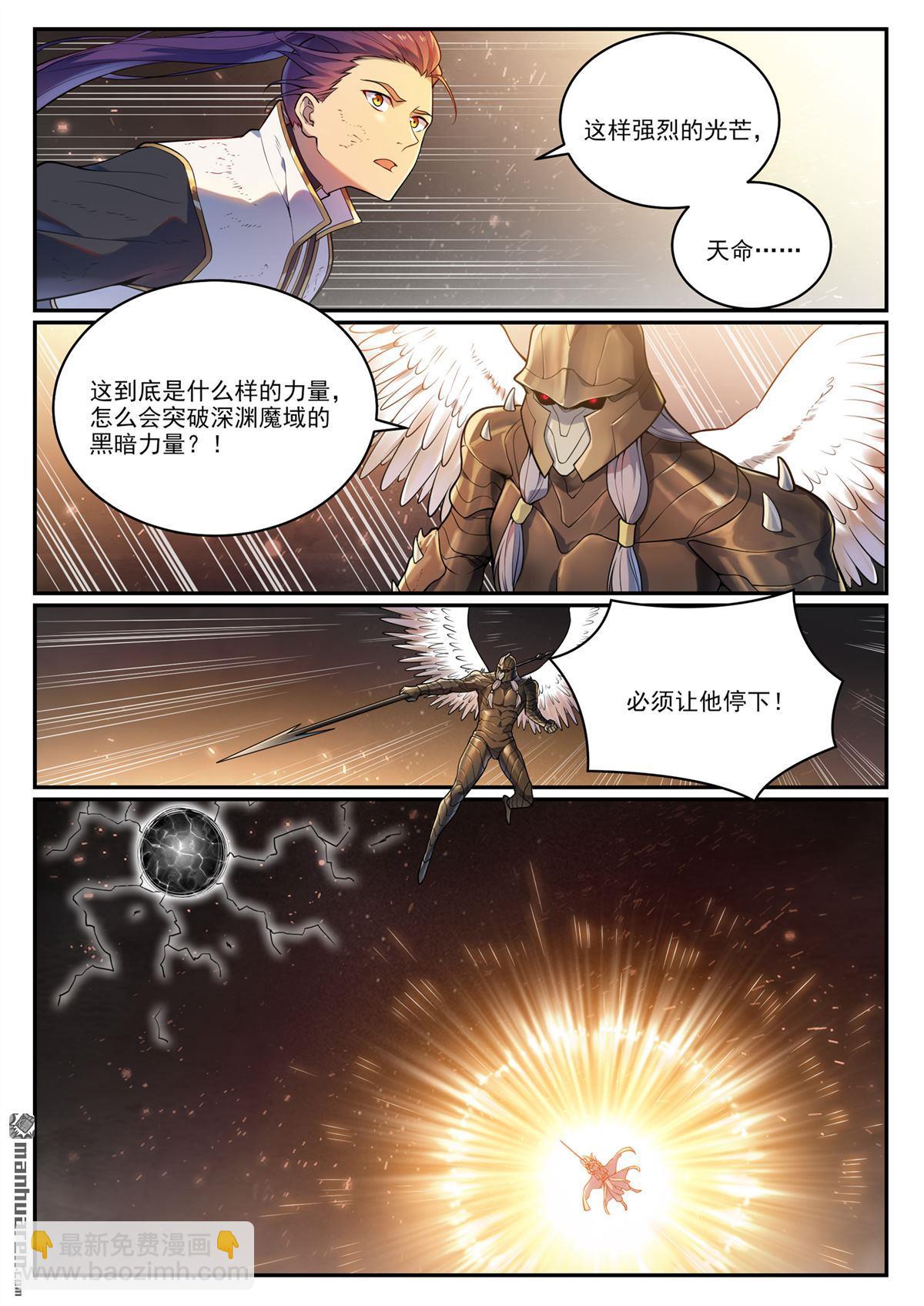 🍵百炼成神 第1094回 终达使命 第6页