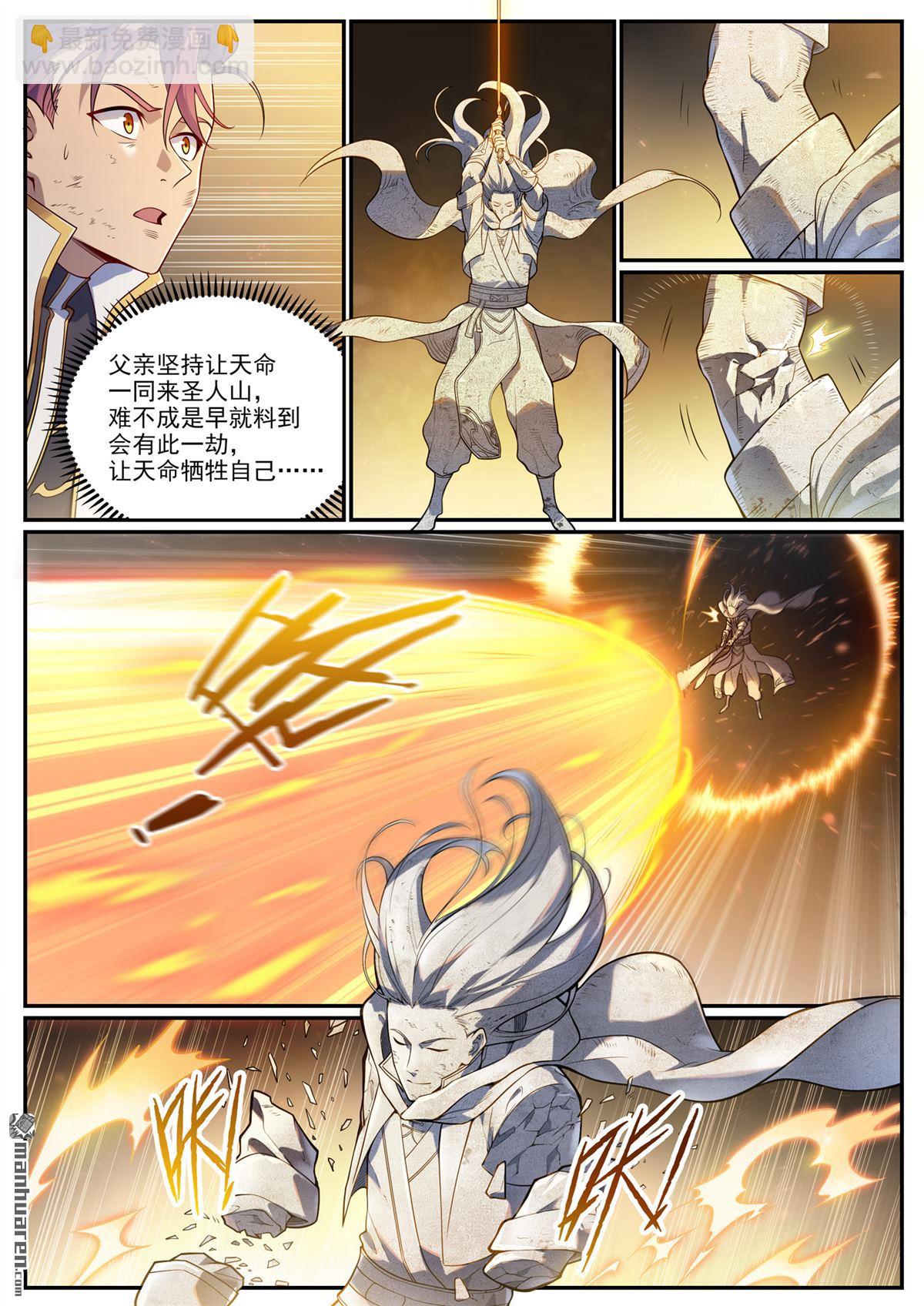 🍵百炼成神 第1094回 终达使命 第8页