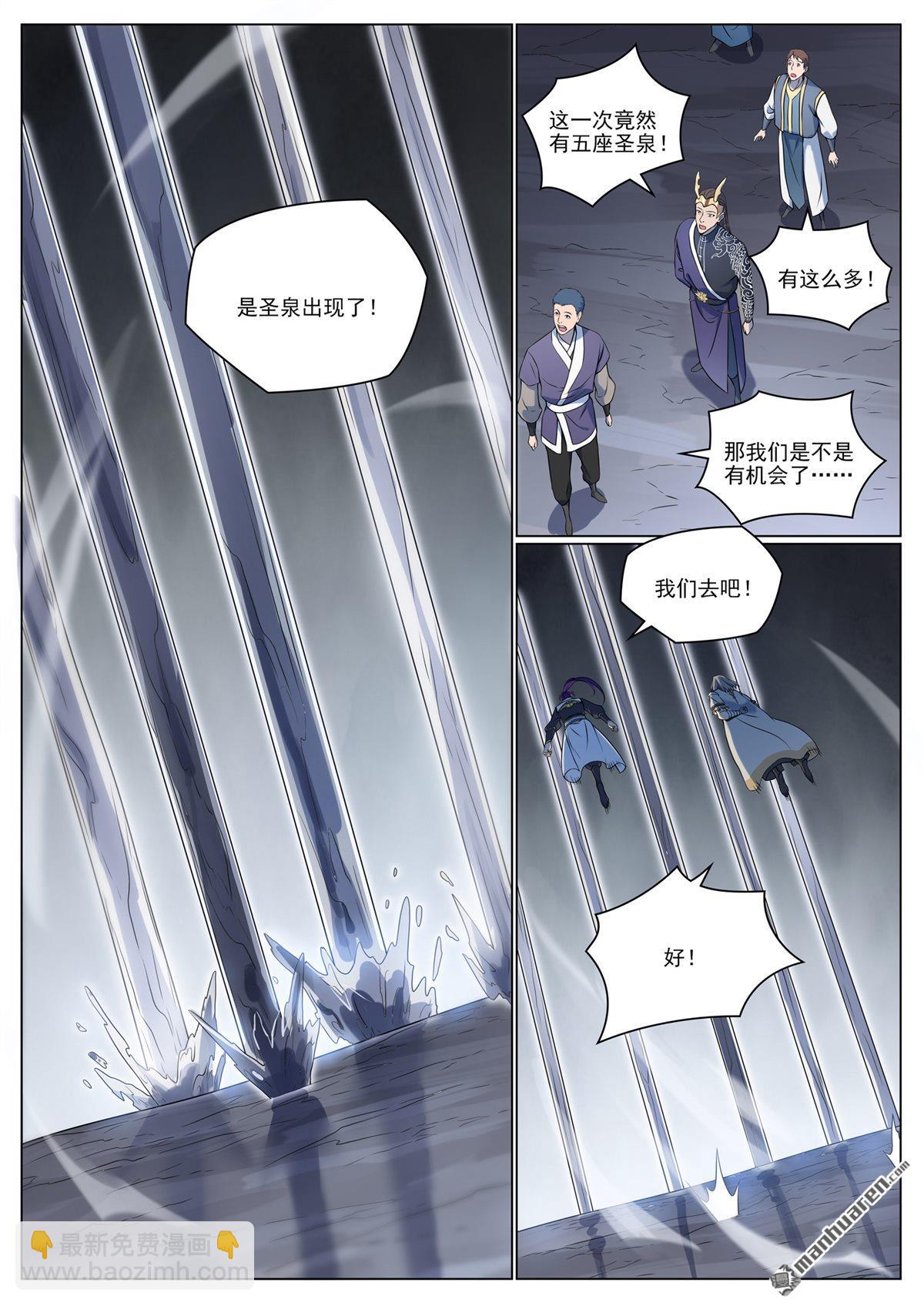 🍵百炼成神 第1095回 聖泉出現 第10页