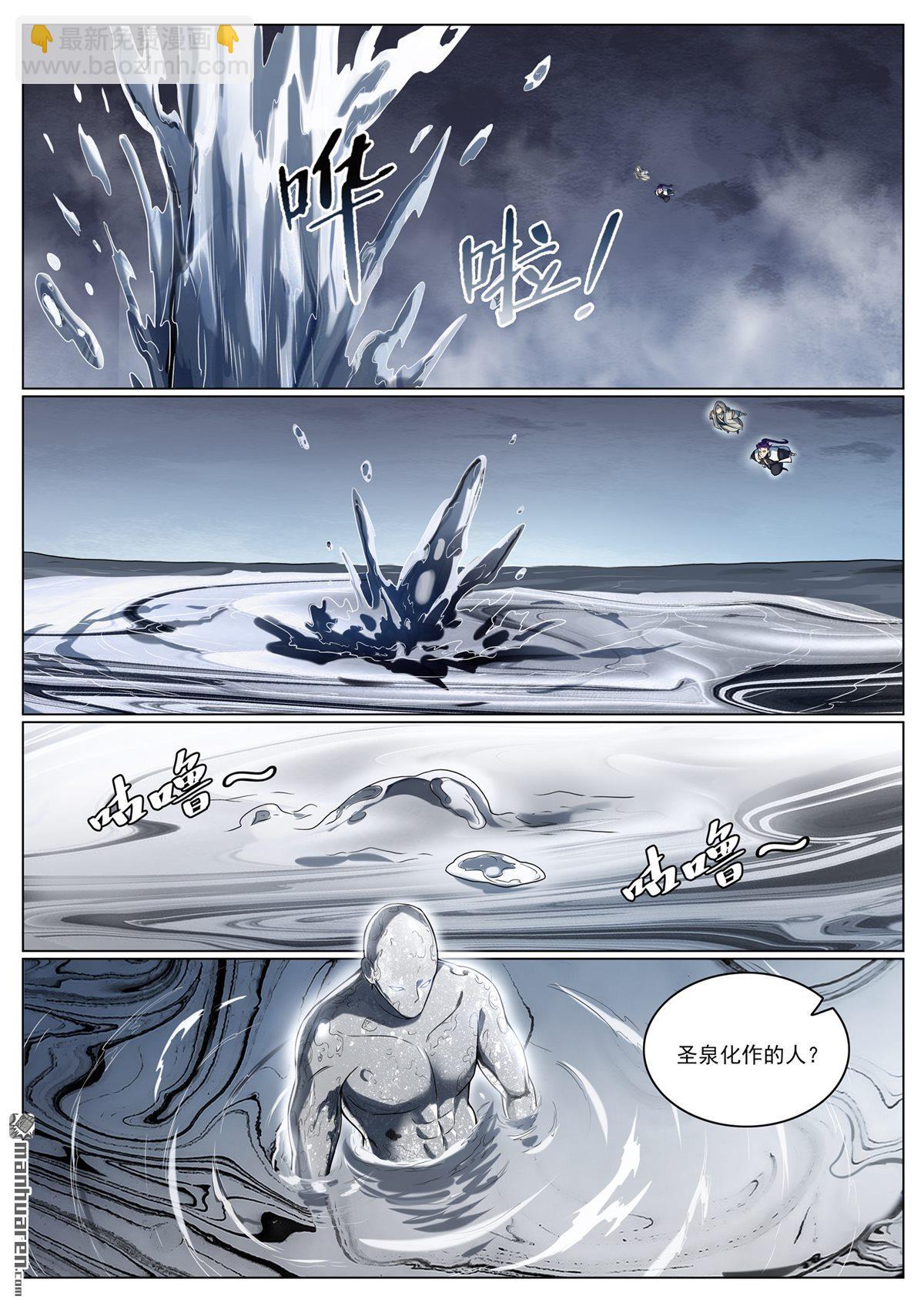 🍵百炼成神 第1095回 聖泉出現 第11页