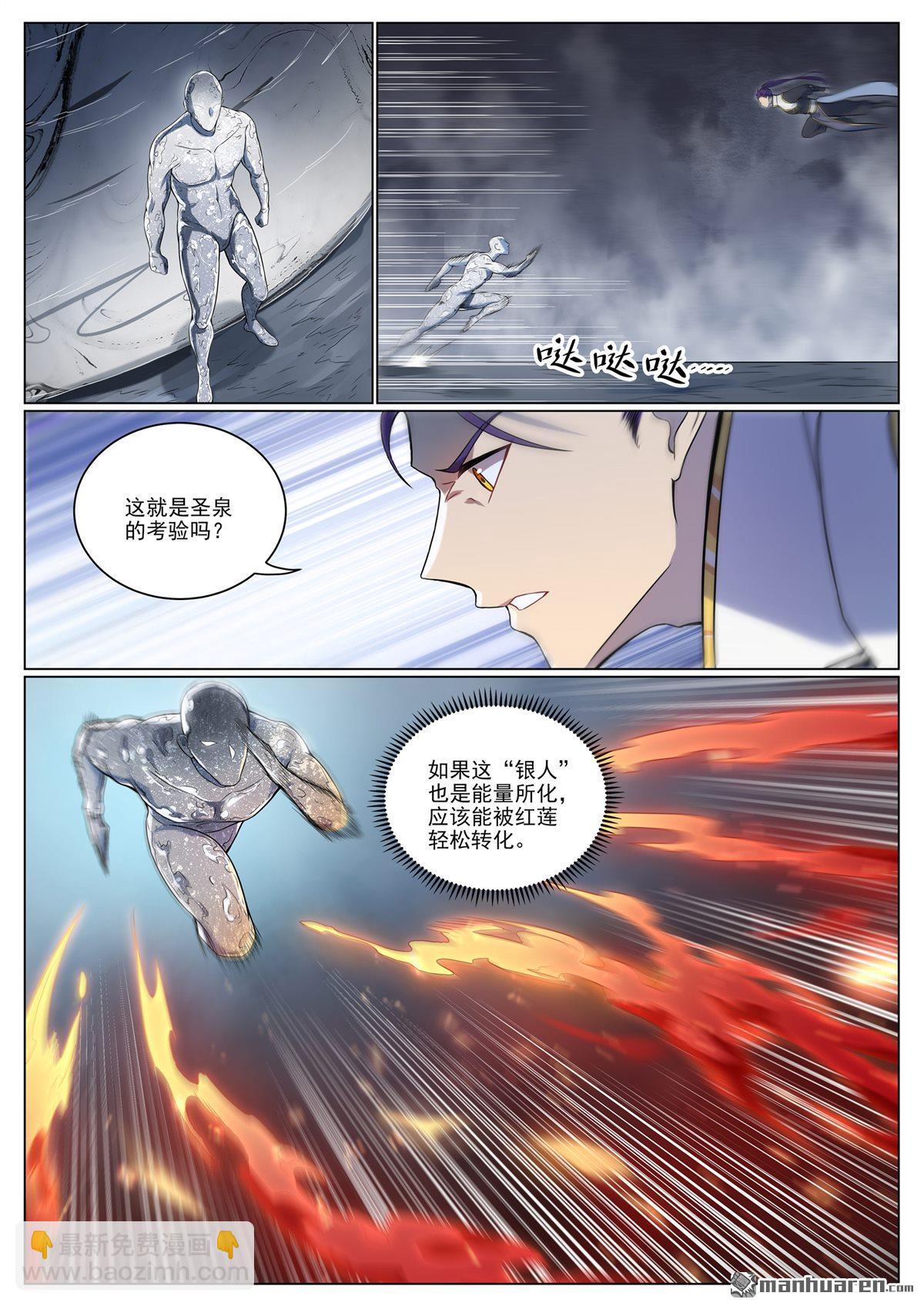 🍵百炼成神 第1095回 聖泉出現 第12页