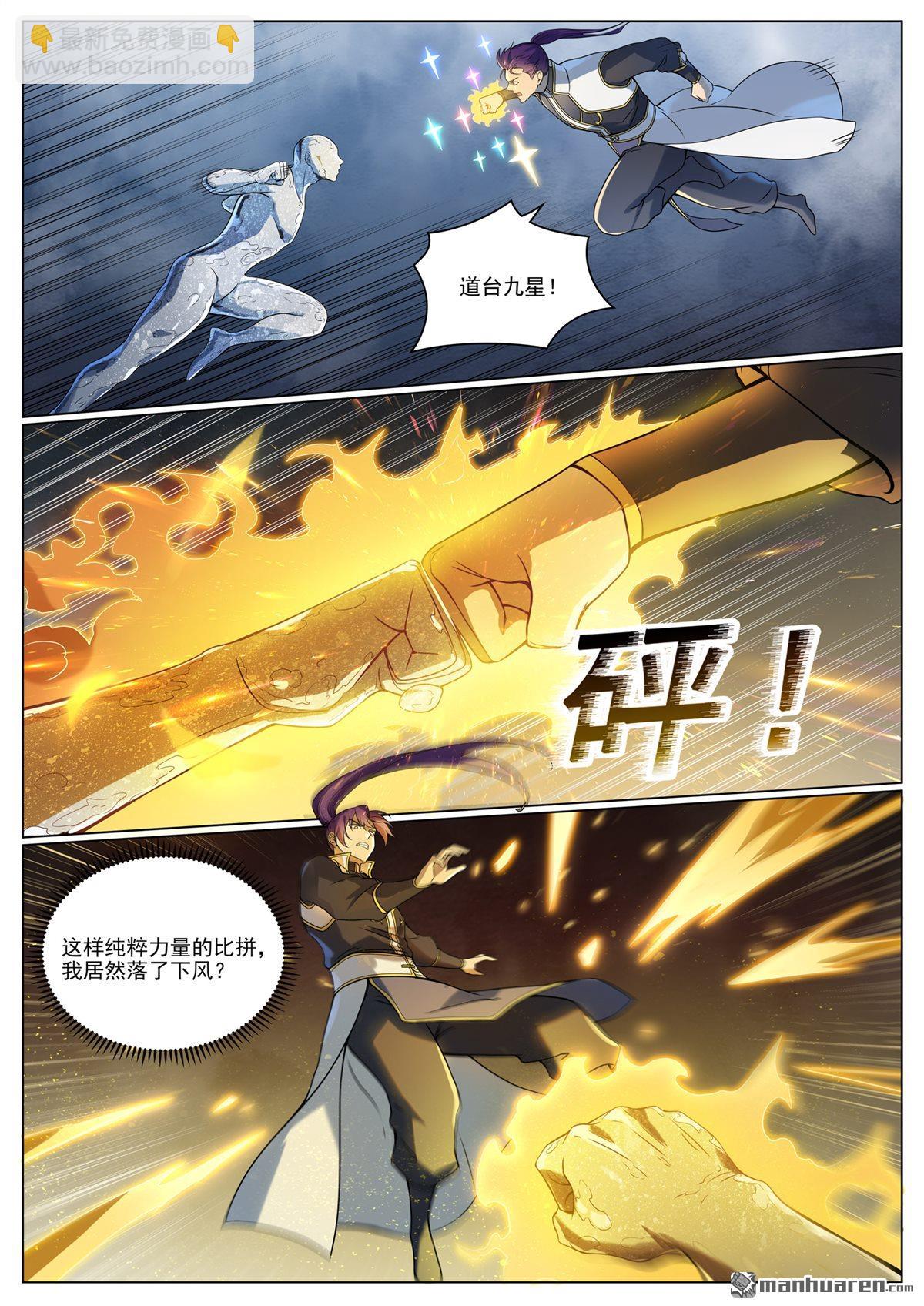 🍵百炼成神 第1095回 聖泉出現 第14页