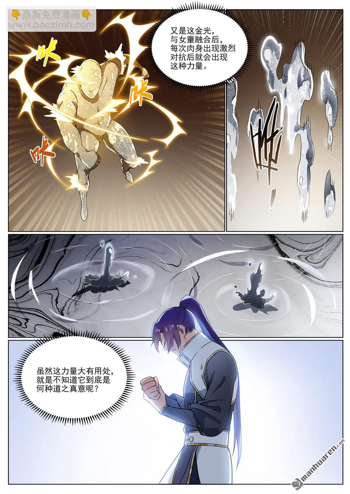 🍵百炼成神 第1095回 聖泉出現 第15页