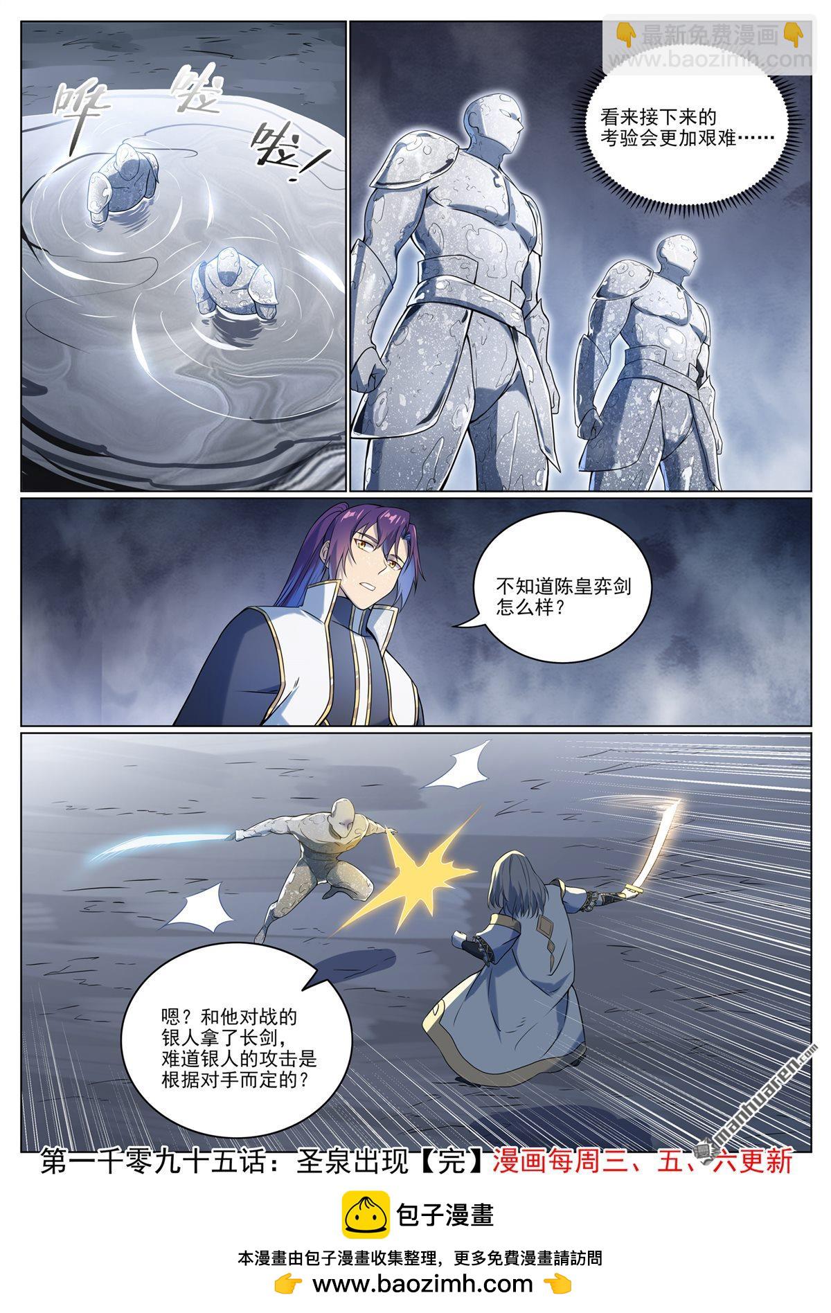 🍵百炼成神 第1095回 聖泉出現 第16页