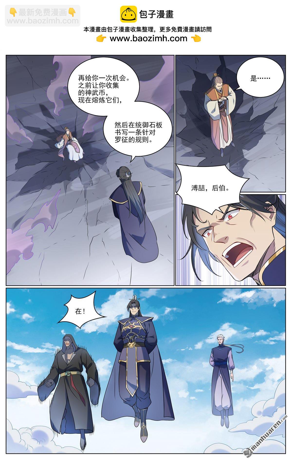 🍵百炼成神 第1095回 聖泉出現 第2页