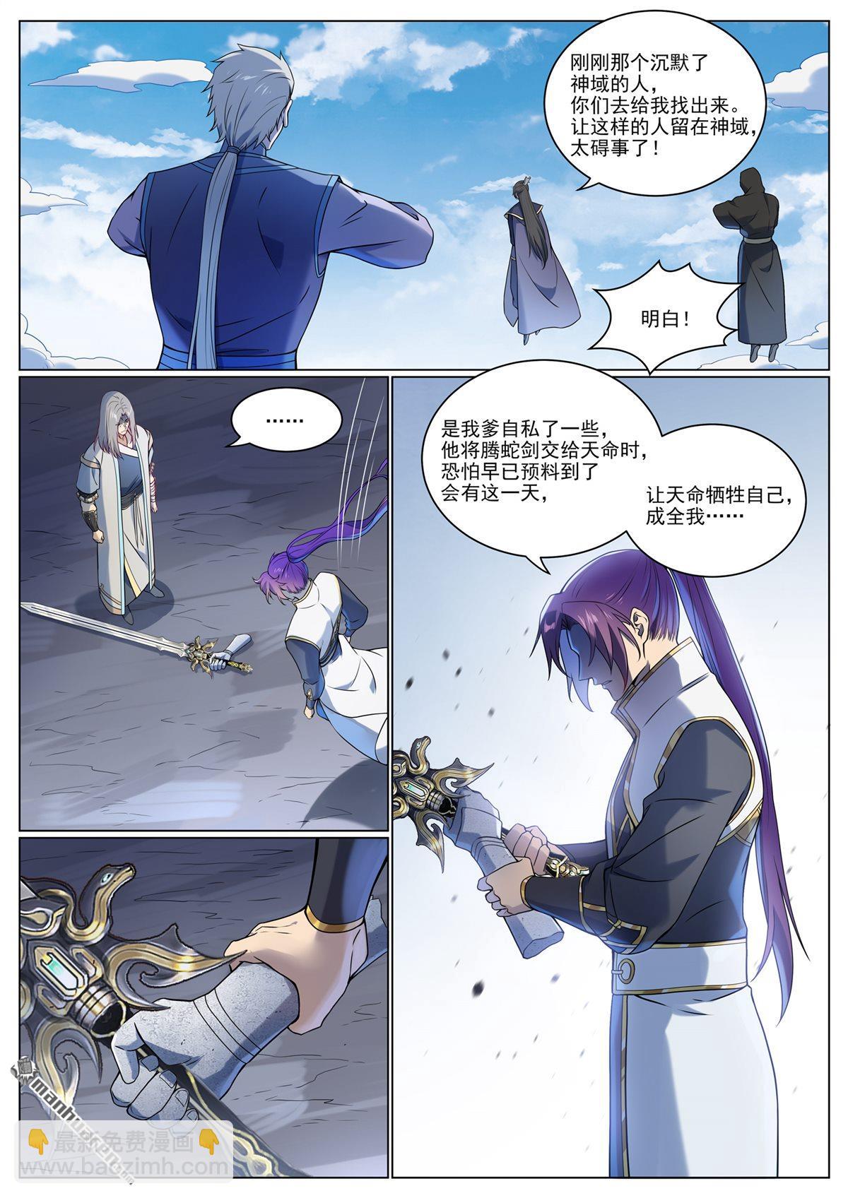 🍵百炼成神 第1095回 聖泉出現 第3页