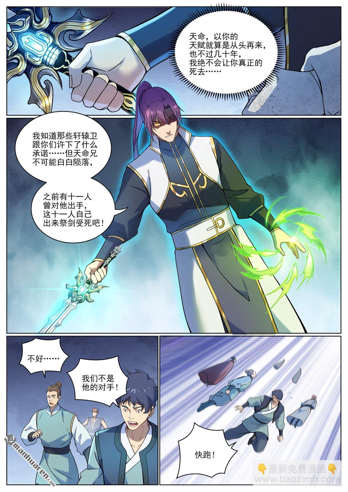 🍵百炼成神 第1095回 聖泉出現 第4页