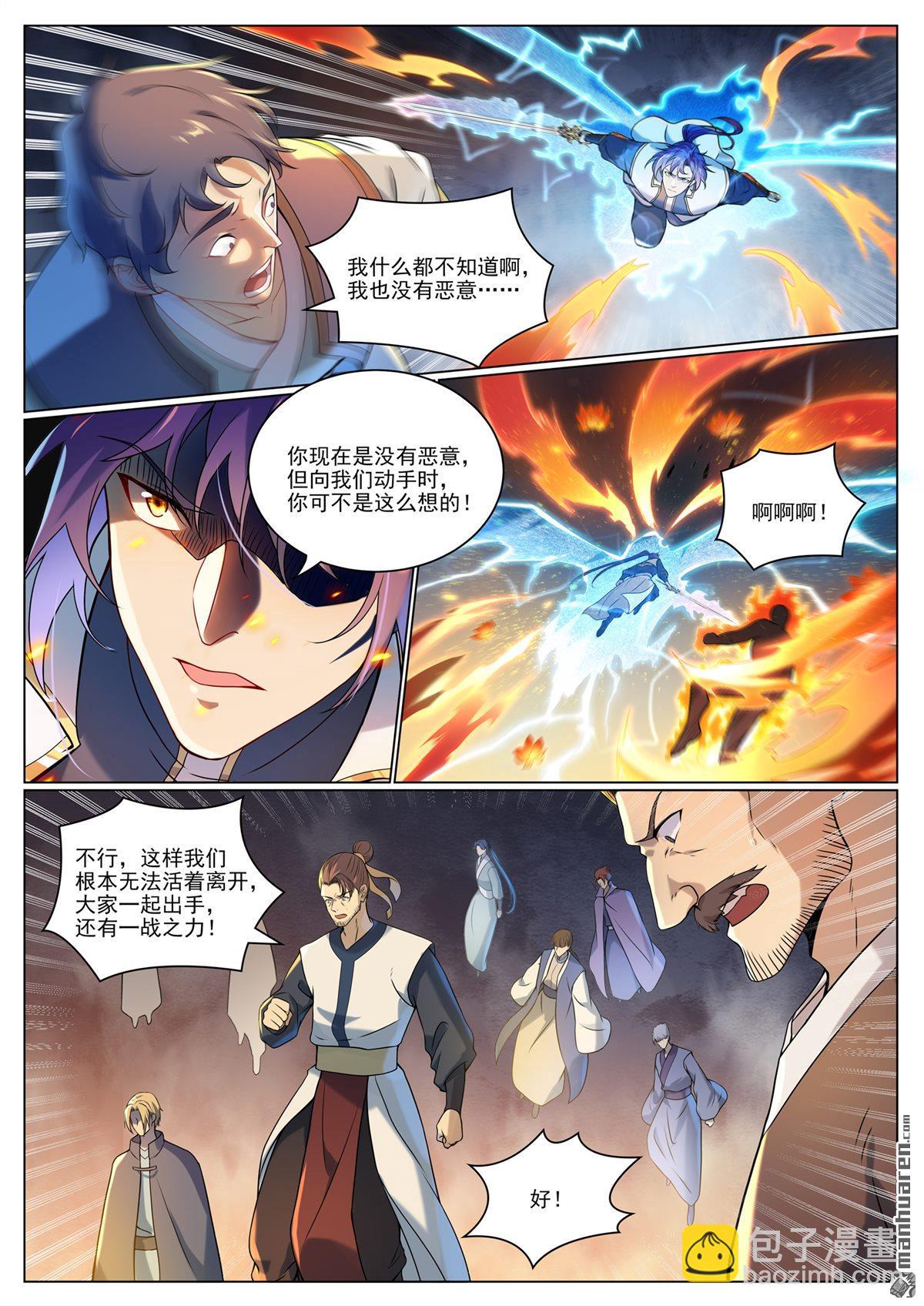 🍵百炼成神 第1095回 聖泉出現 第6页