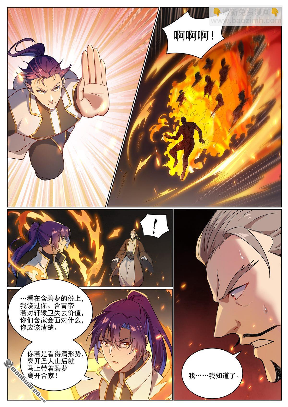 🍵百炼成神 第1095回 聖泉出現 第8页