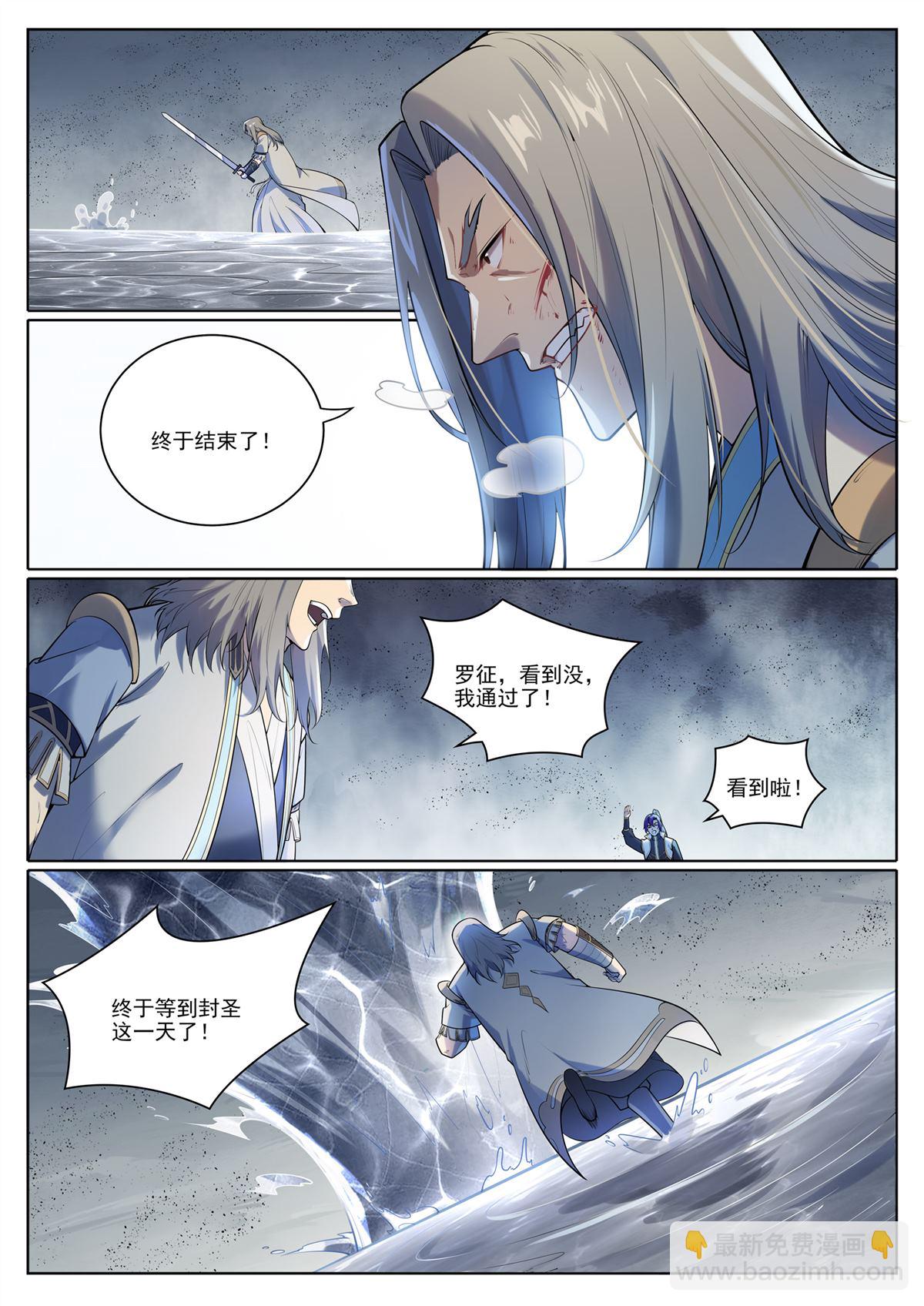 🍵百炼成神 第1097回 弈剑封圣 第10页