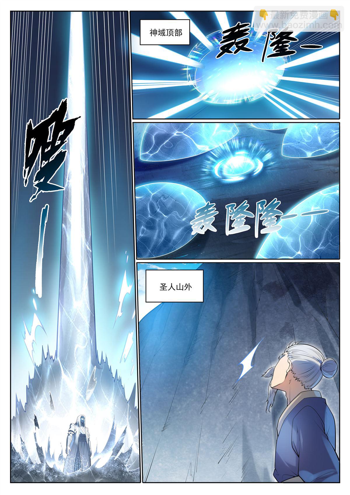 🍵百炼成神 第1097回 弈剑封圣 第12页