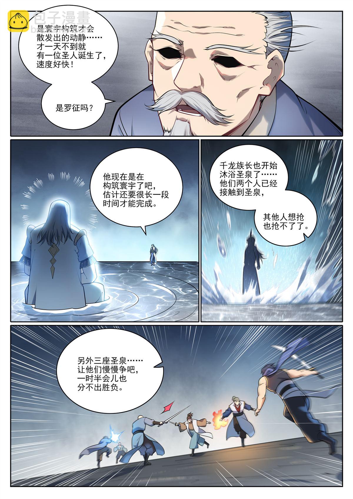 🍵百炼成神 第1097回 弈剑封圣 第13页