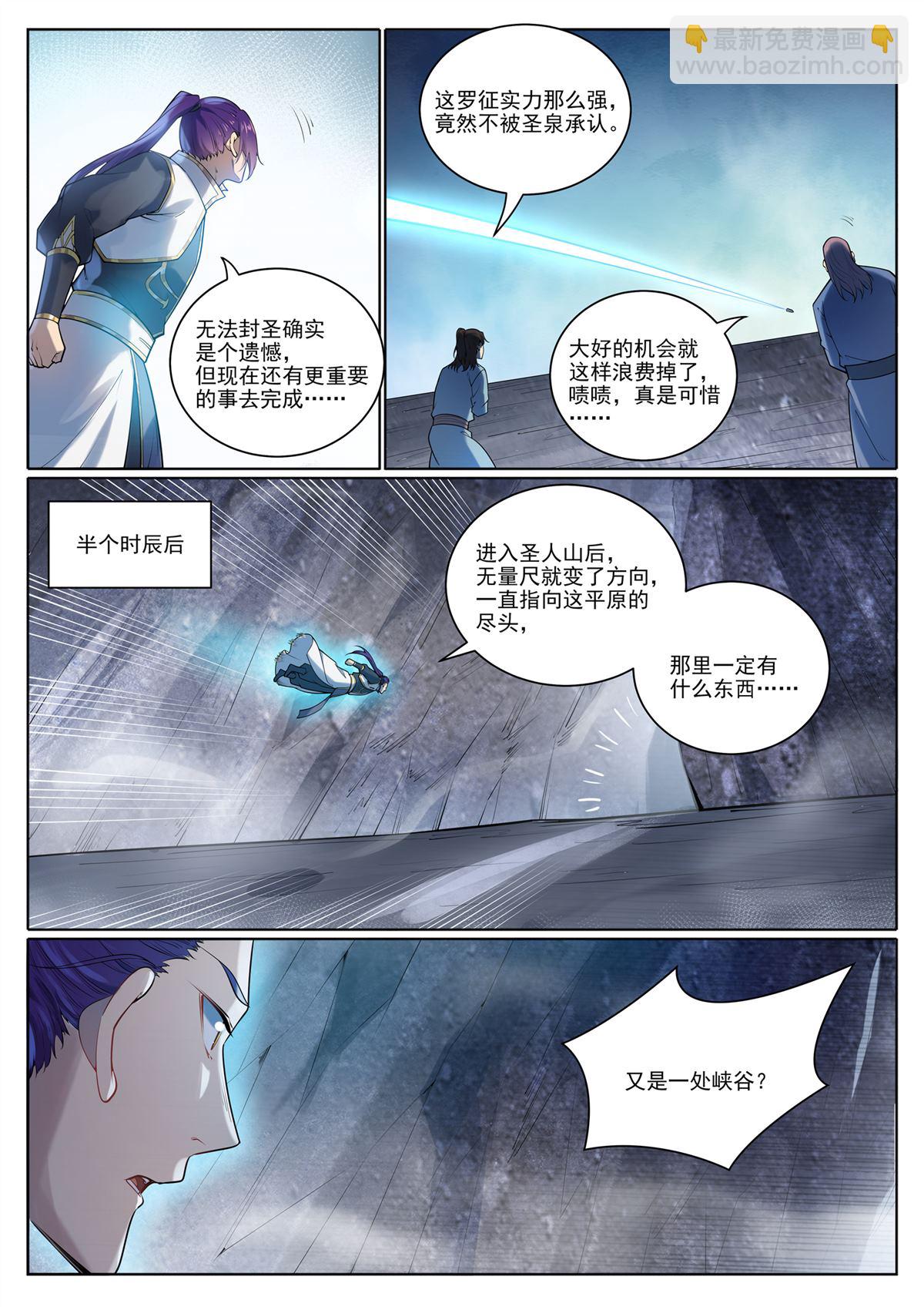 🍵百炼成神 第1097回 弈剑封圣 第14页