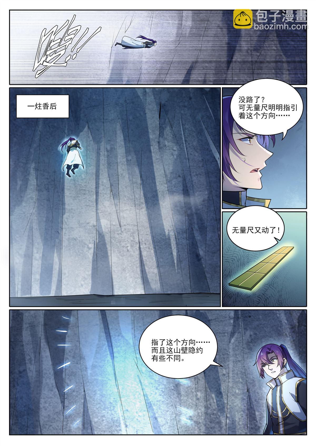 🍵百炼成神 第1097回 弈剑封圣 第15页